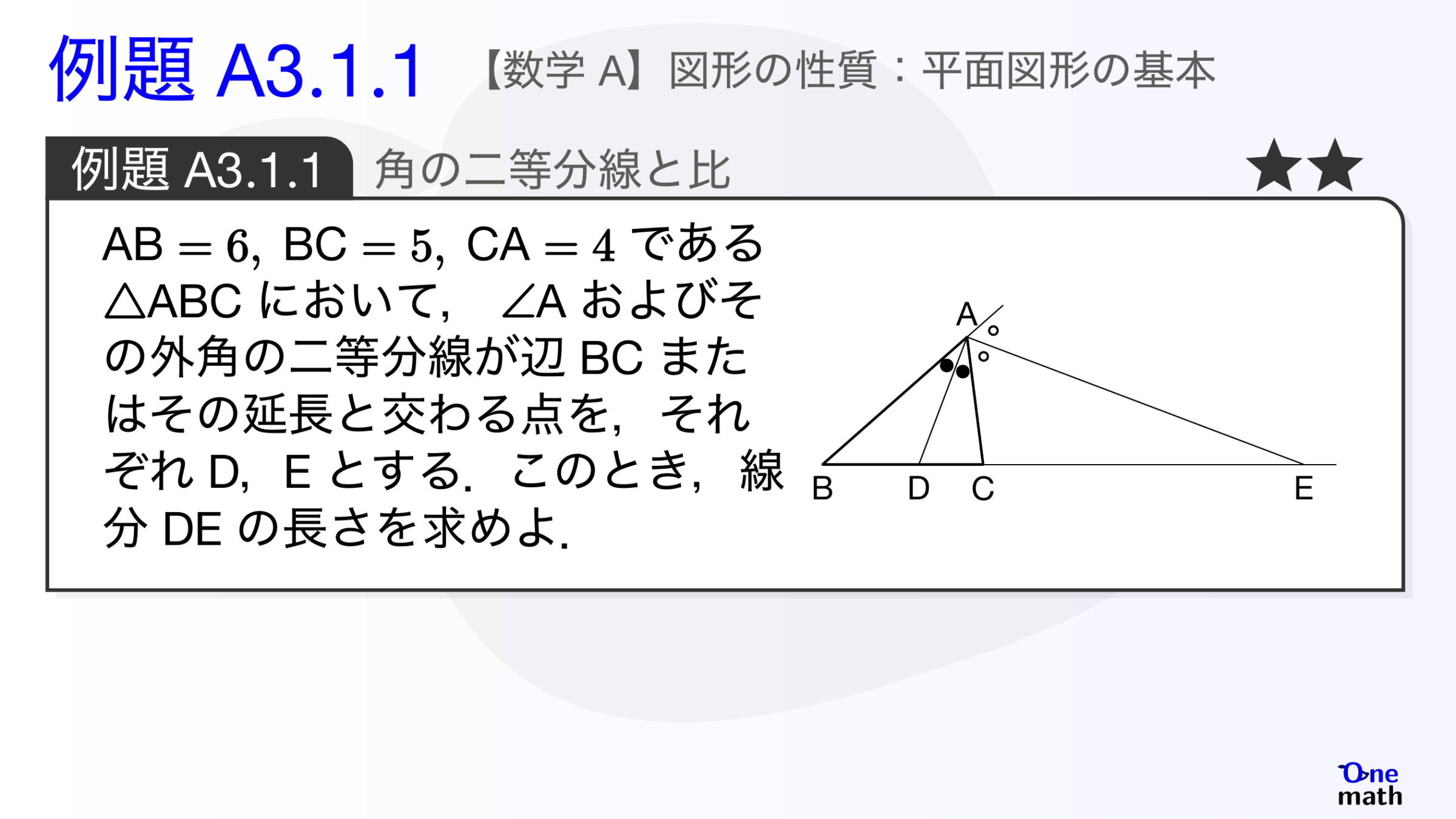 【数学A】例題3.1.1：角の二等分線と比（One More）