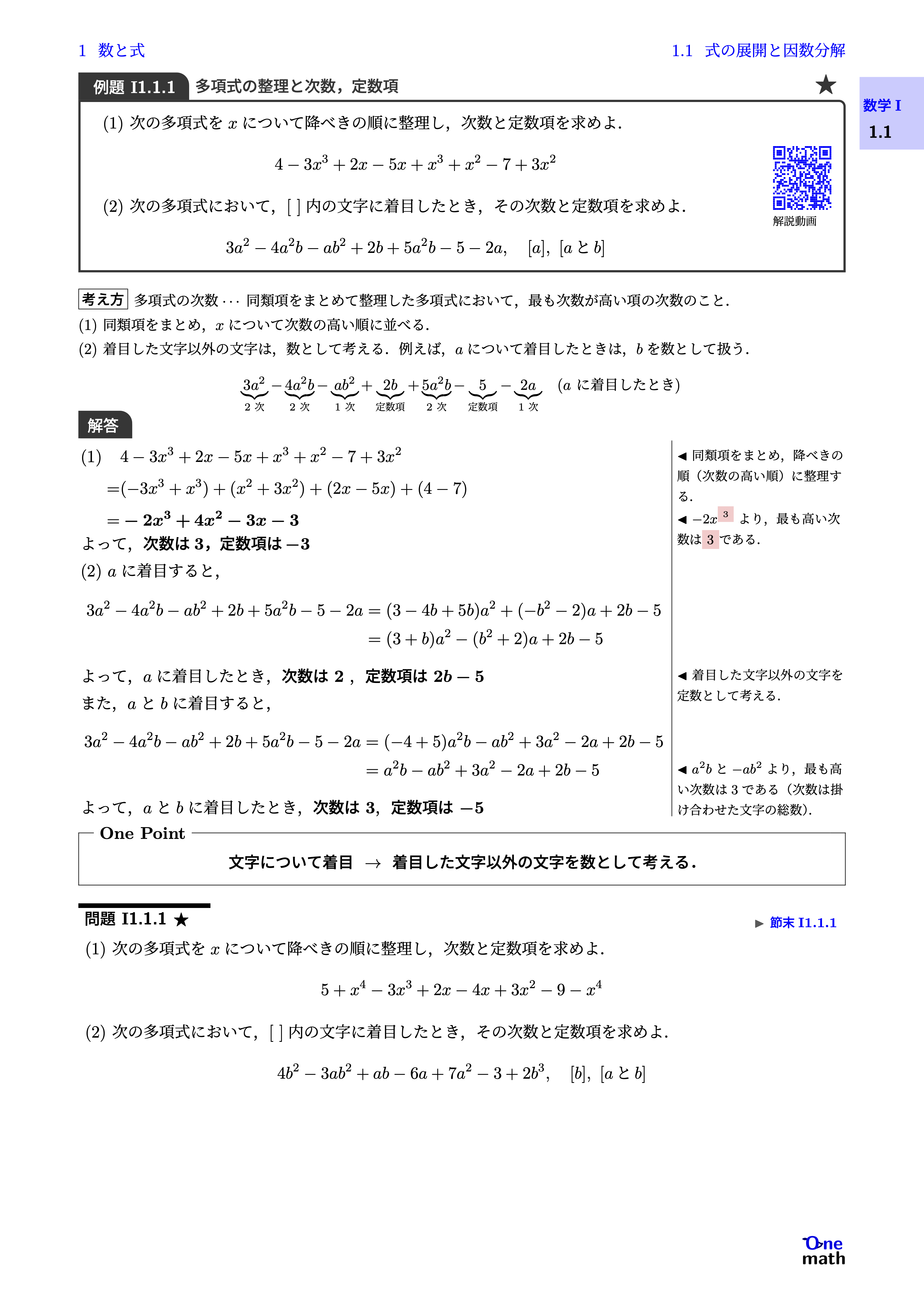 問題画像