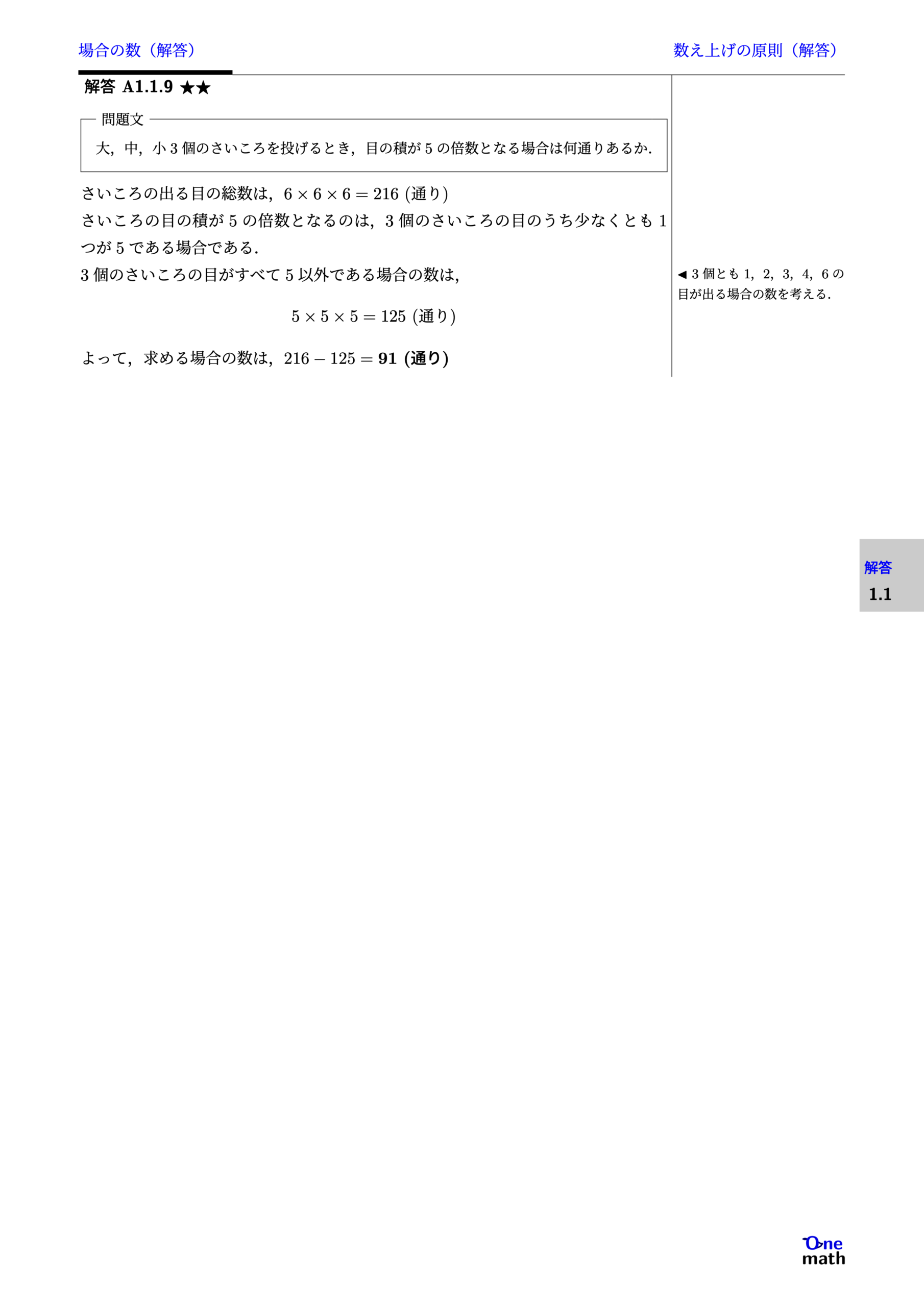 解答画像