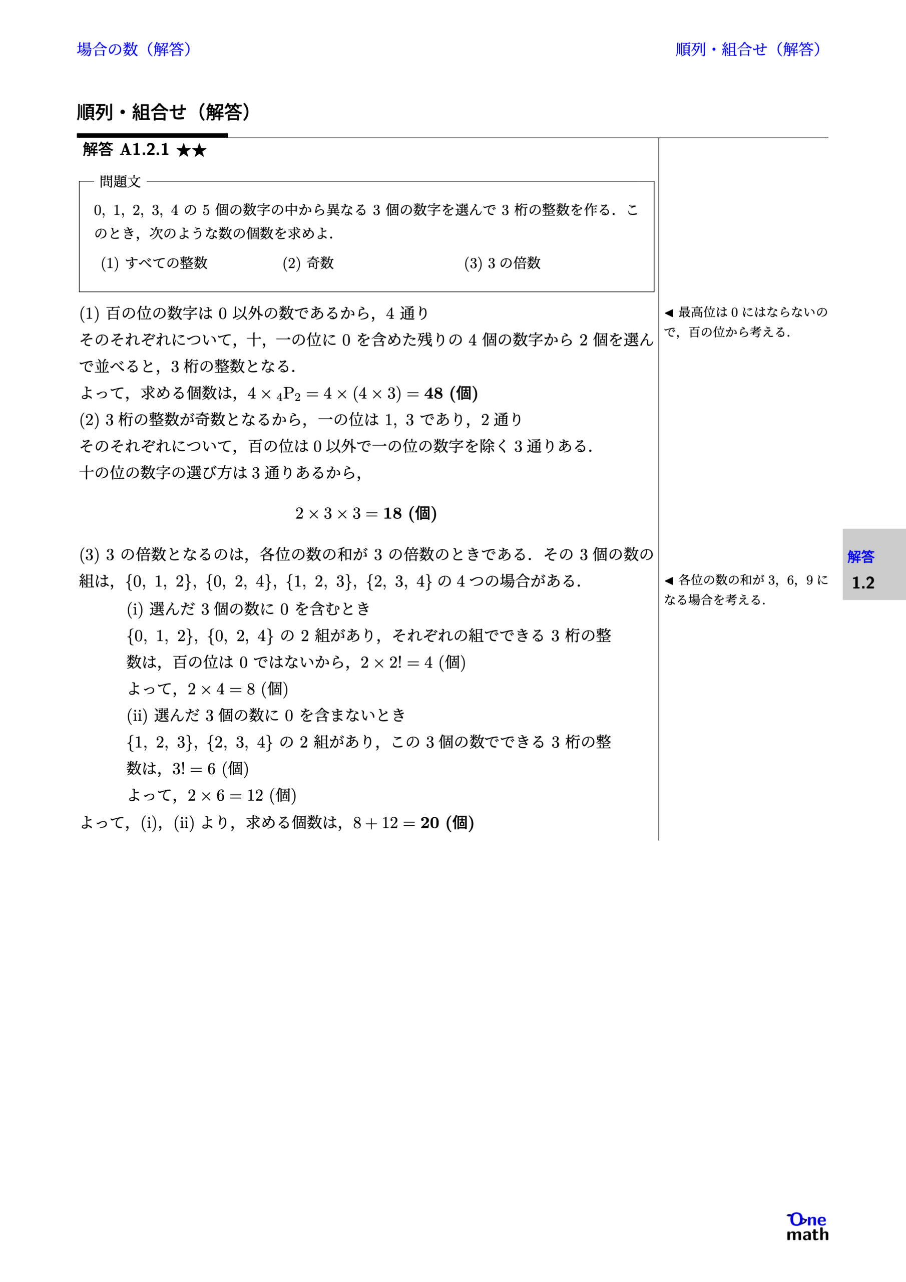 解答画像