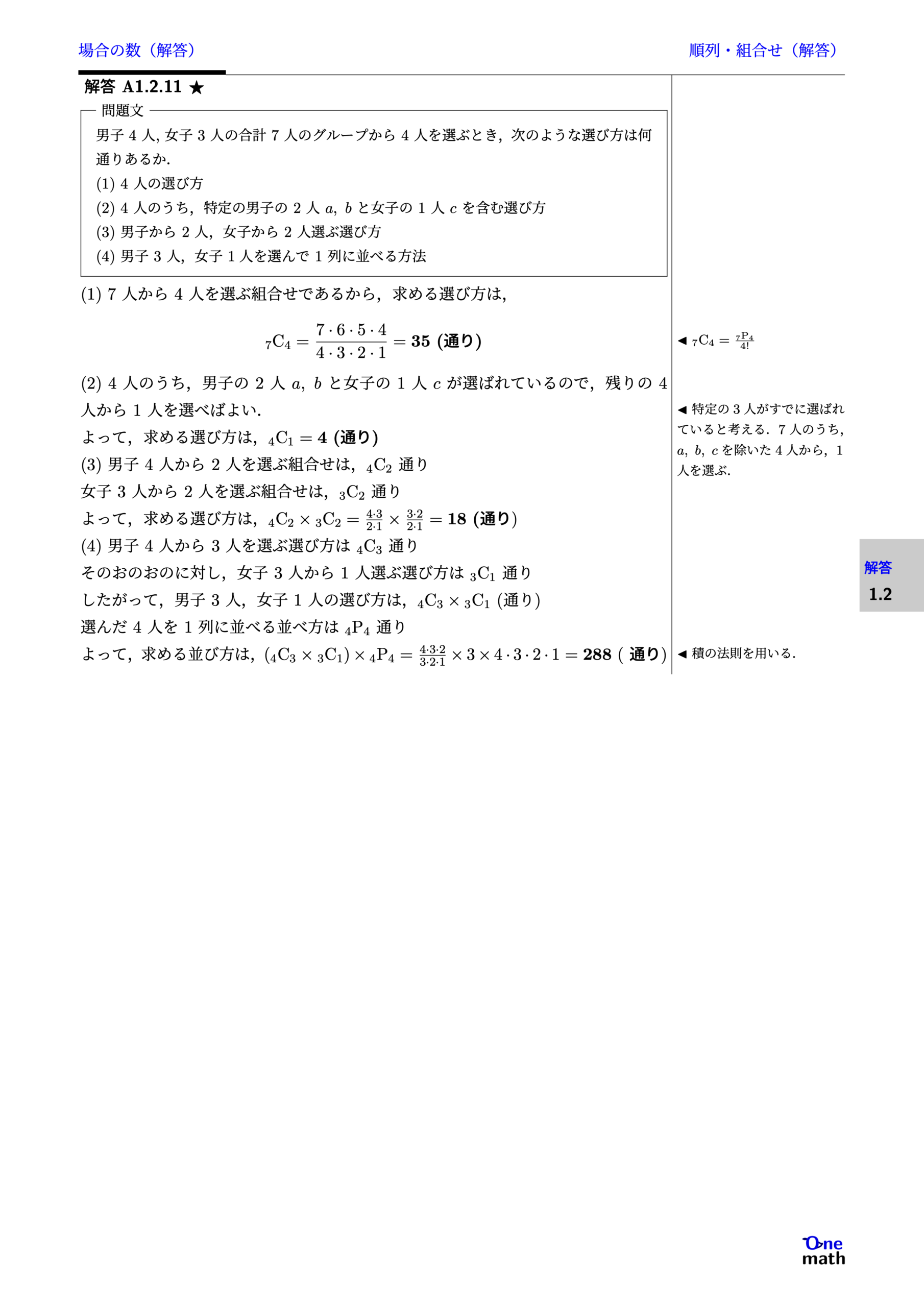 解答画像