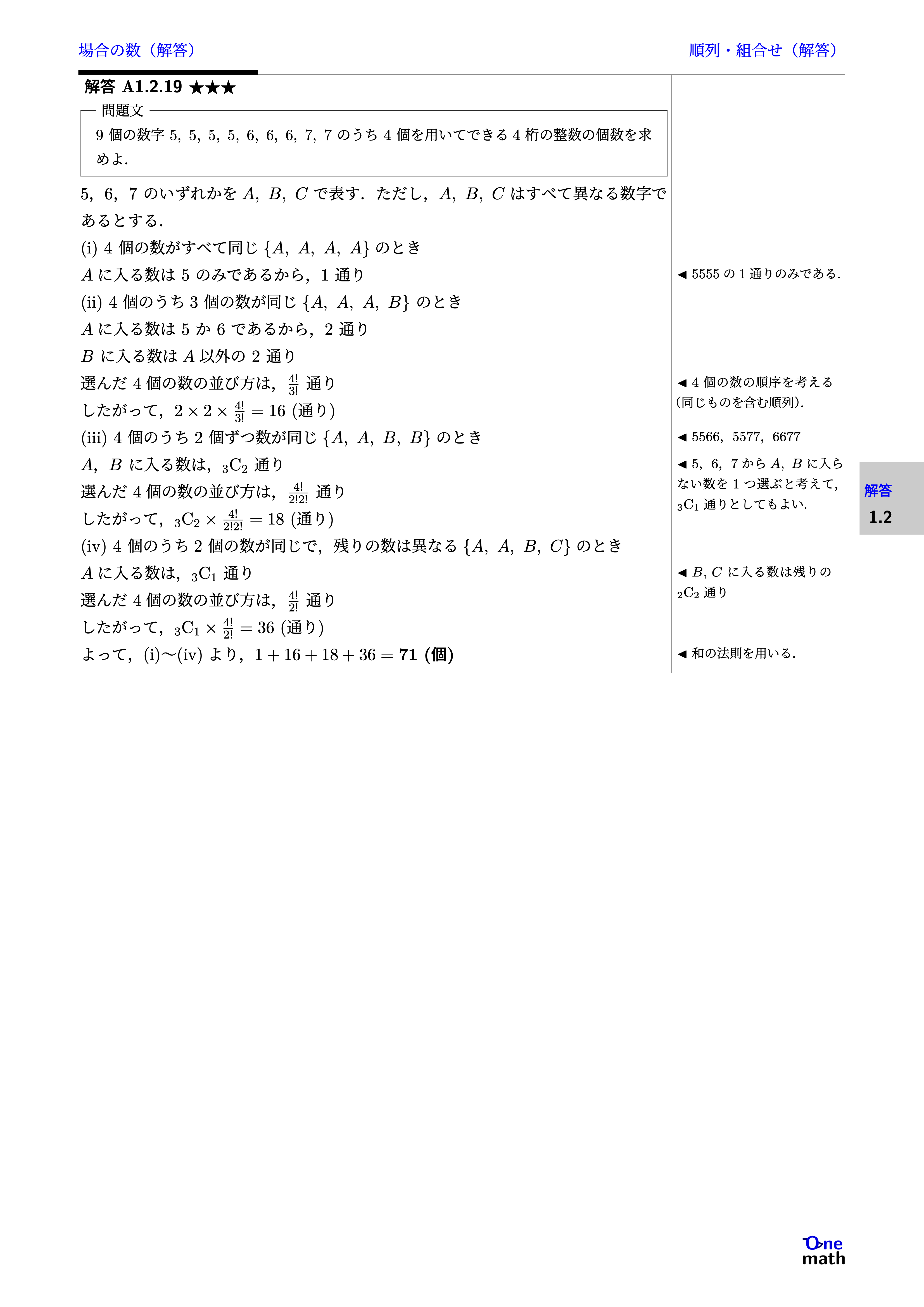 解答画像