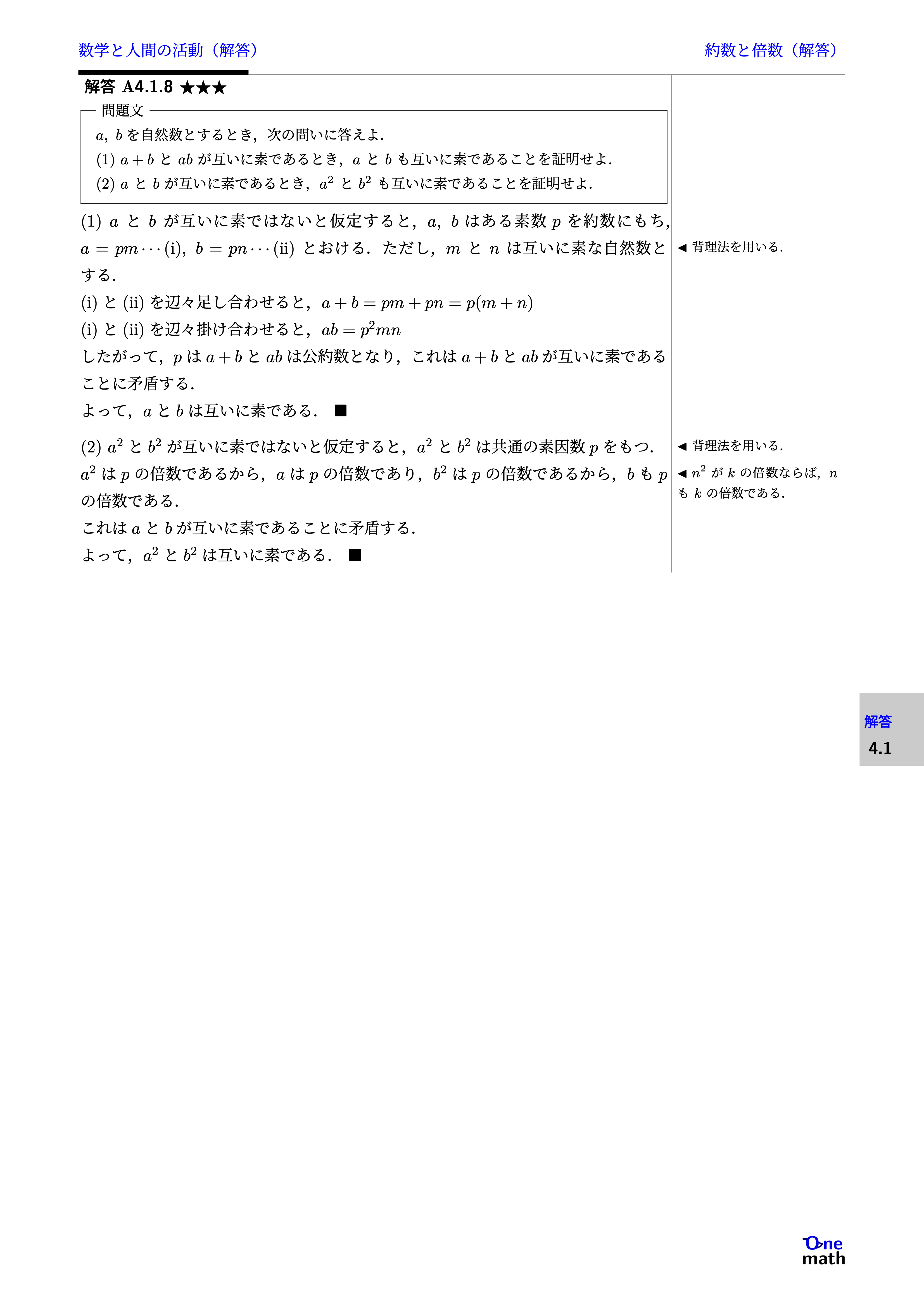 解答画像