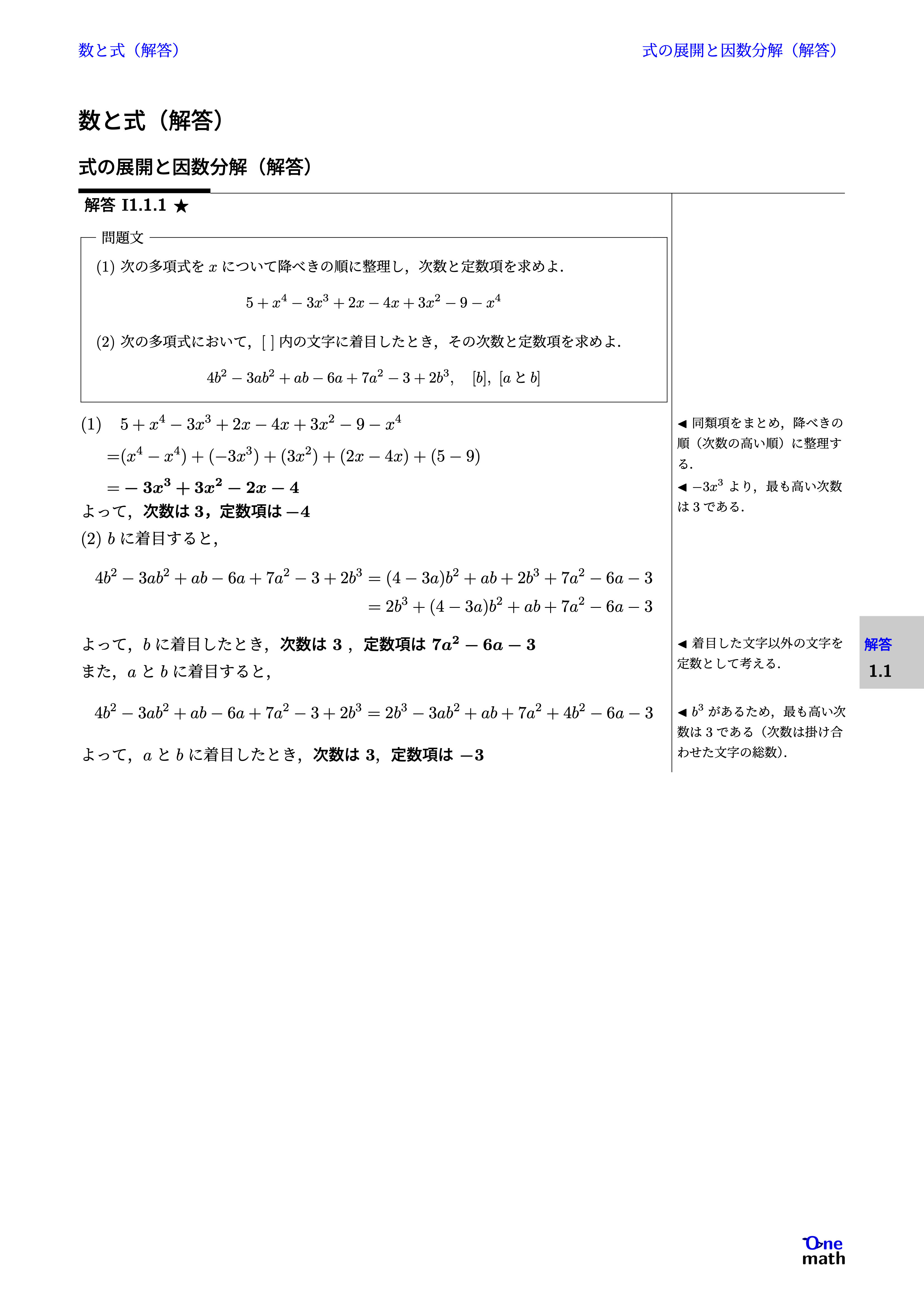 解答画像