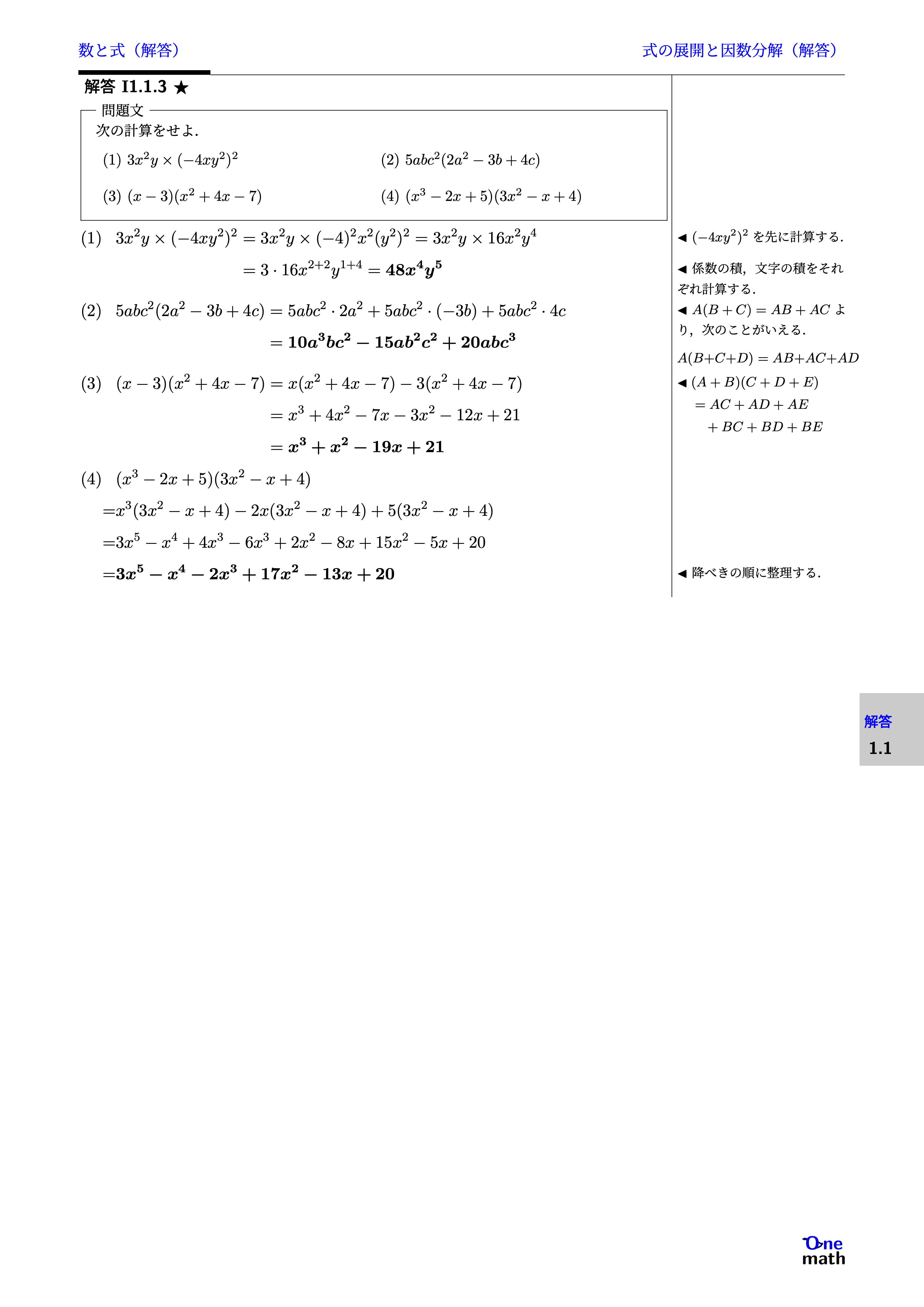 解答画像
