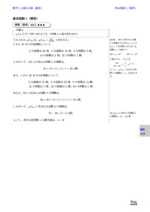【数学A】4章：数学と人間の活動（節末問題・章末問題）