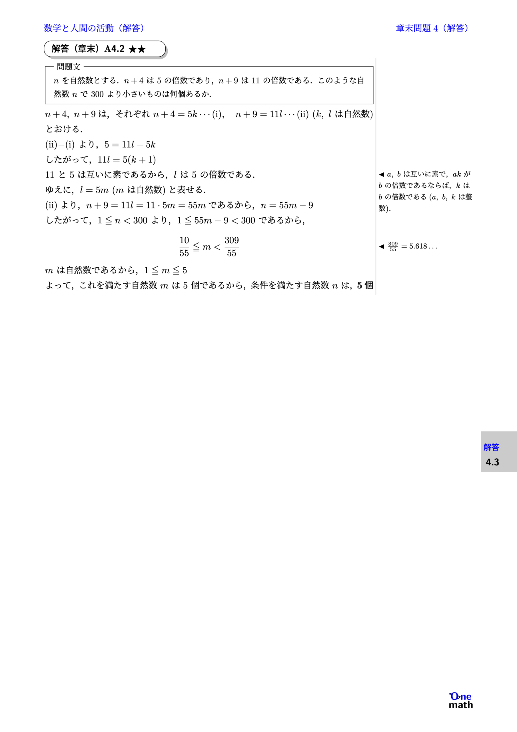 【数学A】4章：数学と人間の活動（節末問題・章末問題）