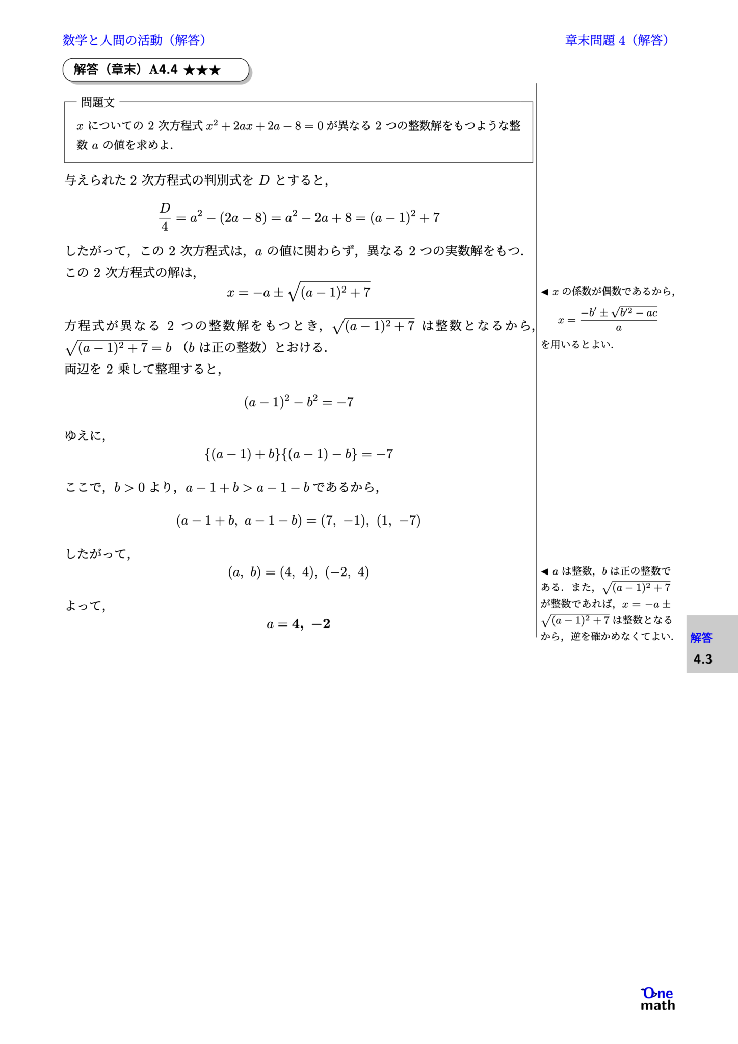 【数学A】4章：数学と人間の活動（節末問題・章末問題）