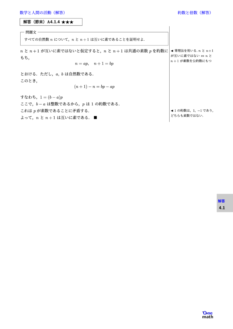 【数学A】4章：数学と人間の活動（節末問題・章末問題）