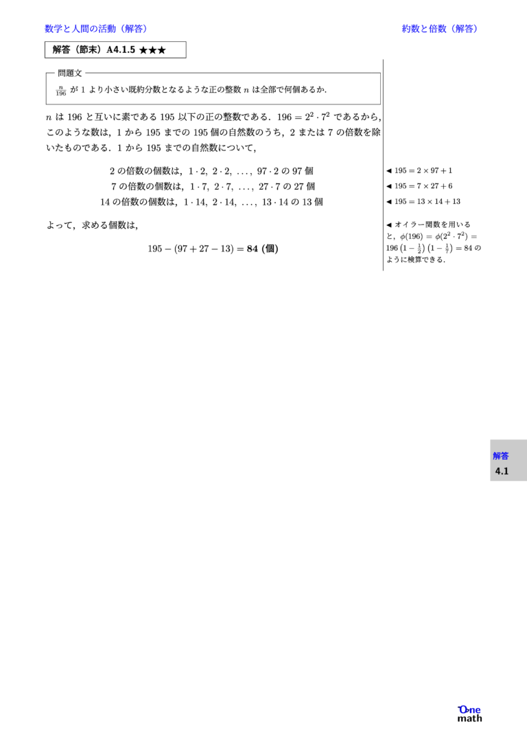 【数学A】4章：数学と人間の活動（節末問題・章末問題）
