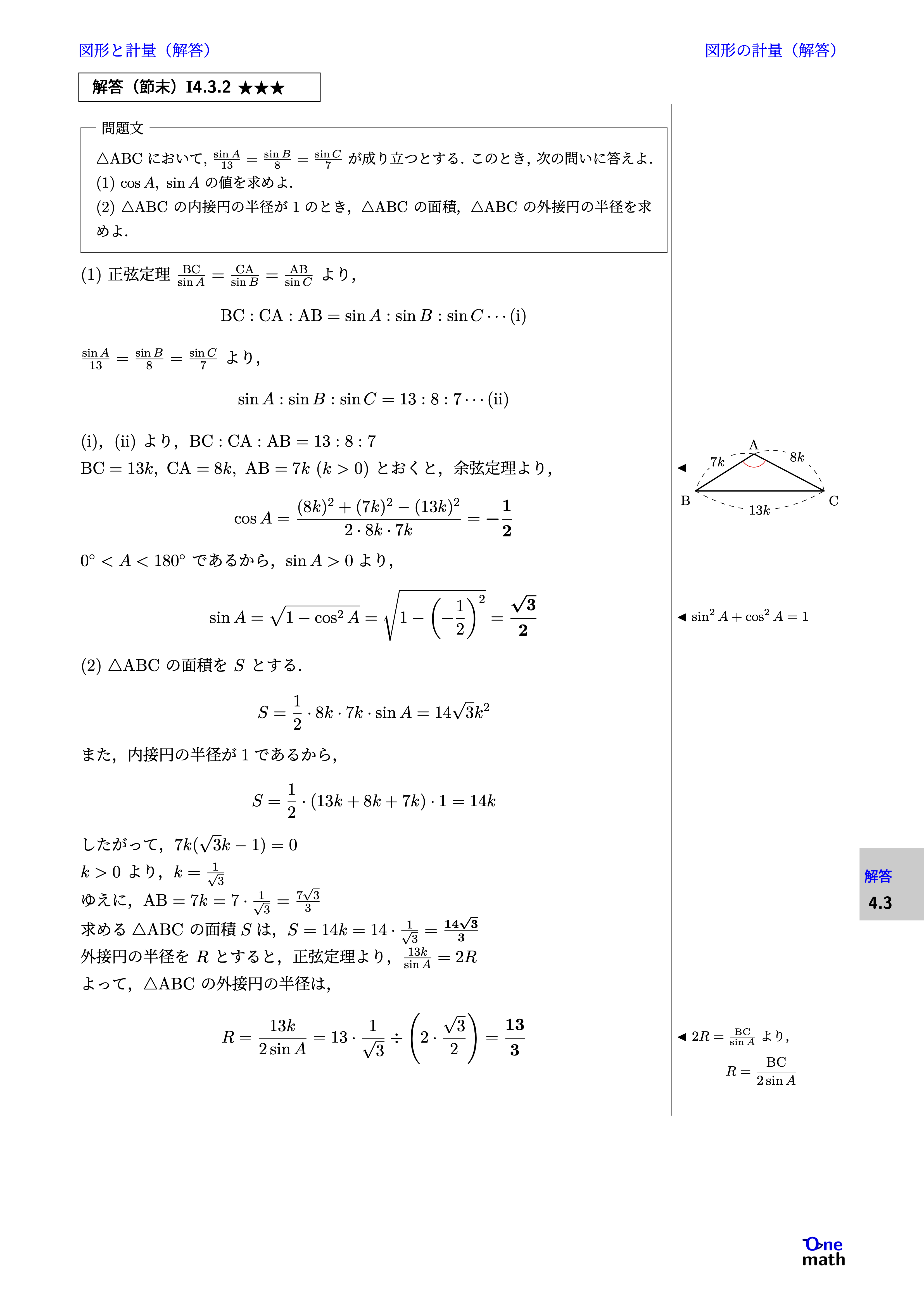 【数学I】節末問題4.3.2の解答