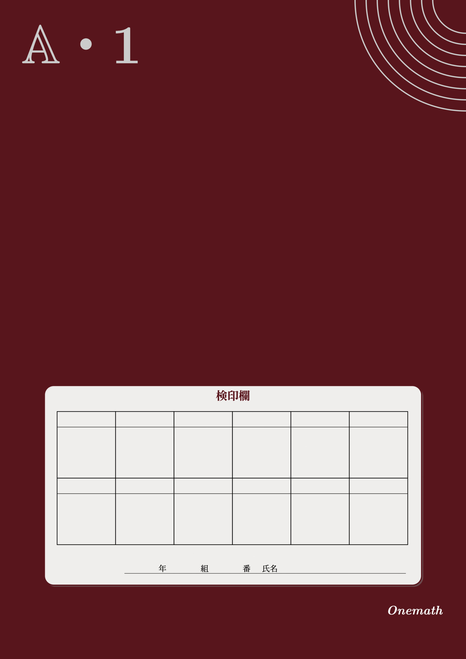 One More書き込み式ワークブック(数学A)1章の裏表紙