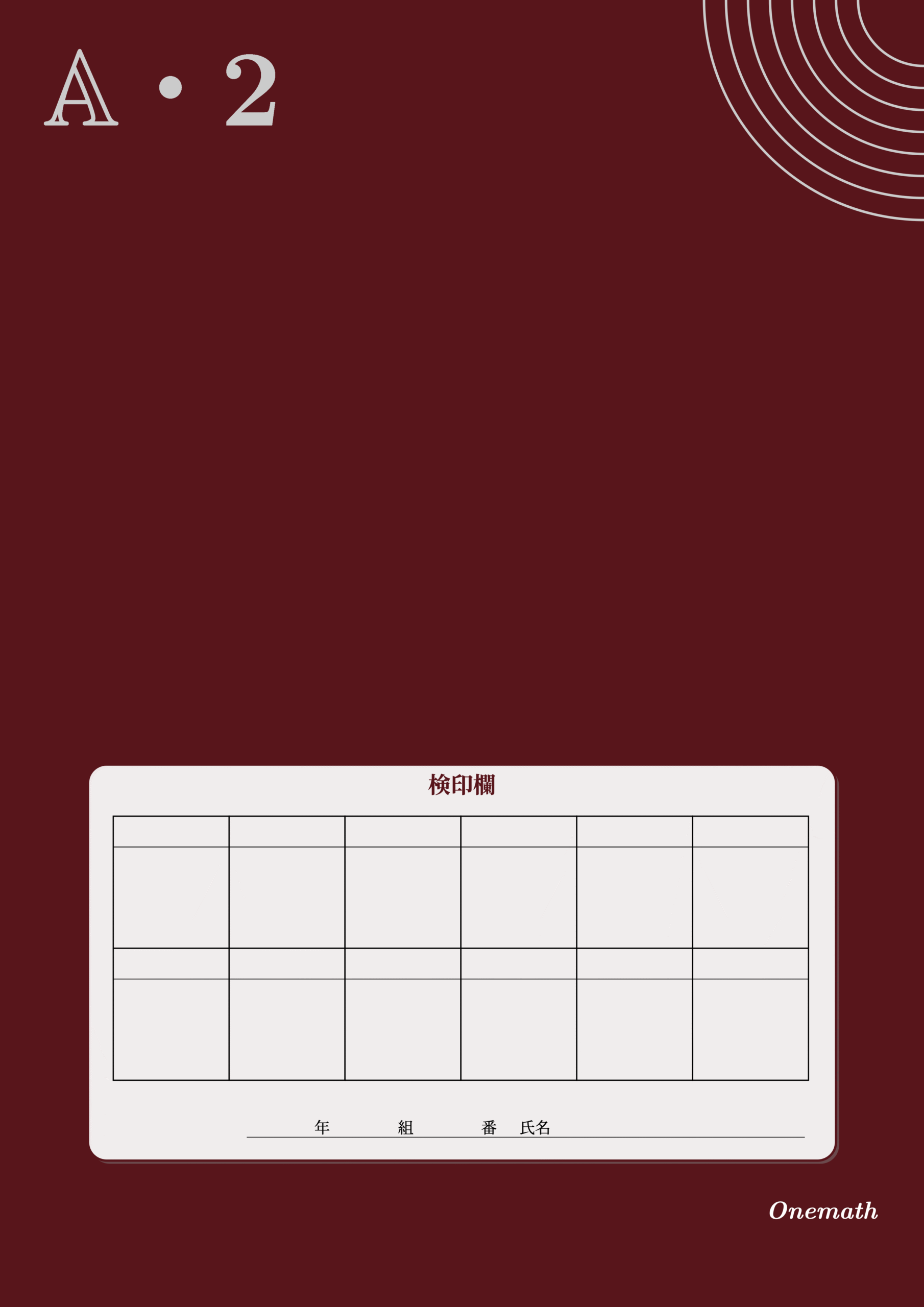 One More書き込み式ワークブック(数学A)2章の裏表紙