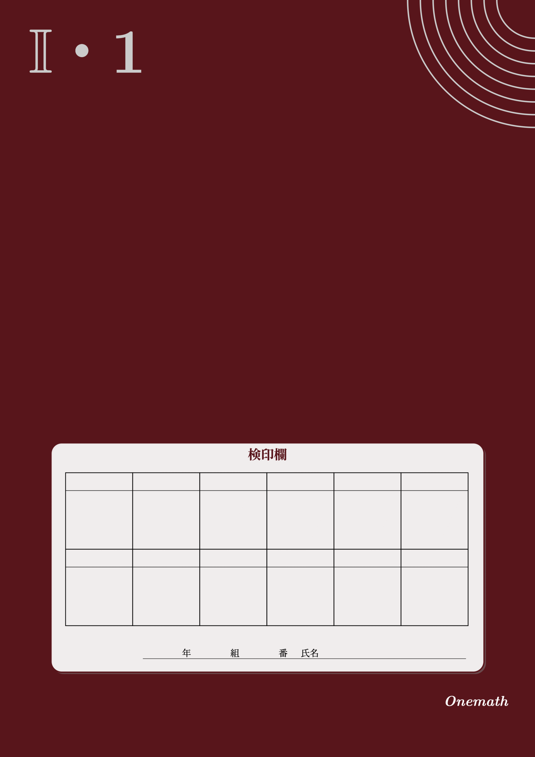 One More書き込み式ワークブック(数学I)1章の裏表紙