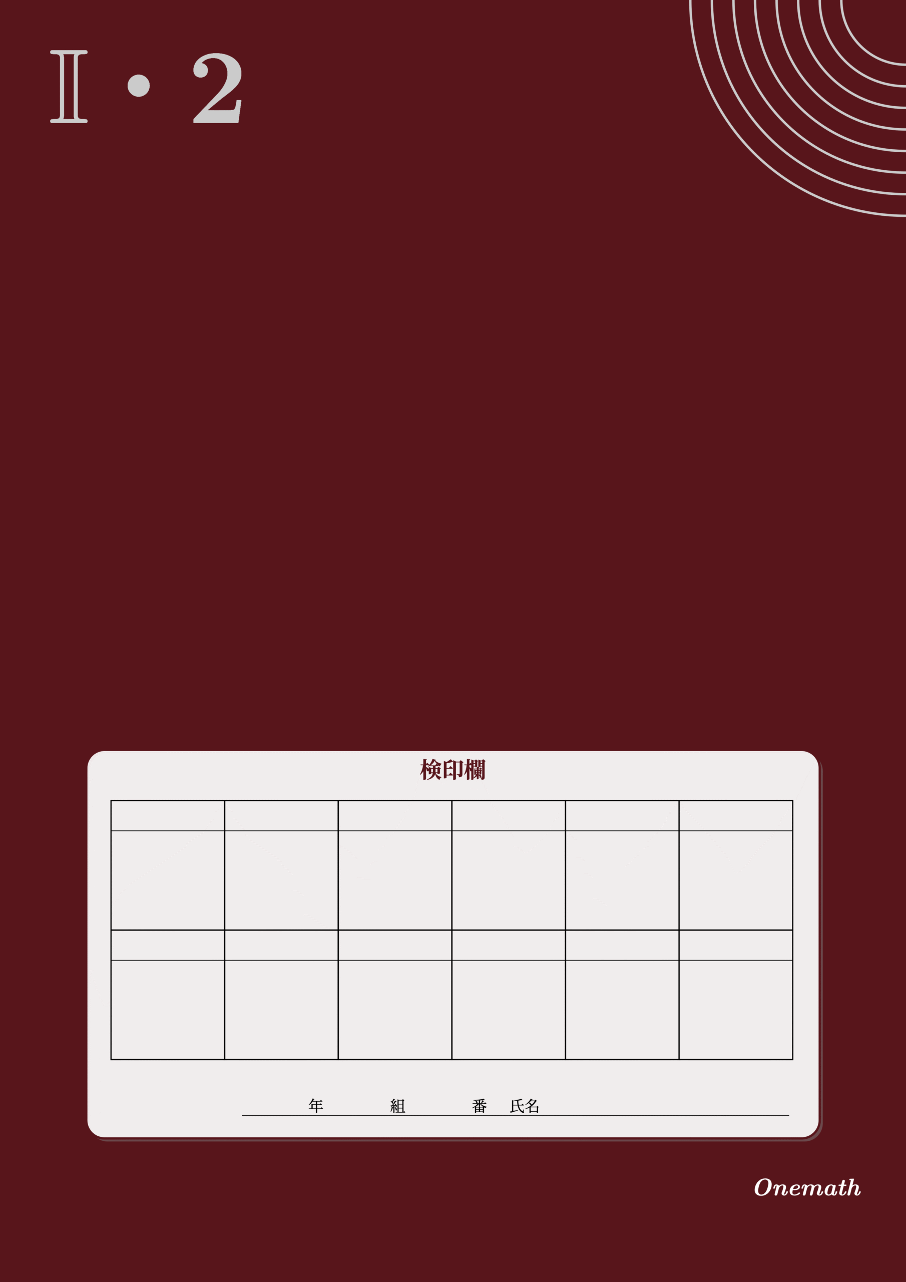 One More書き込み式ワークブック(数学I)2章の裏表紙