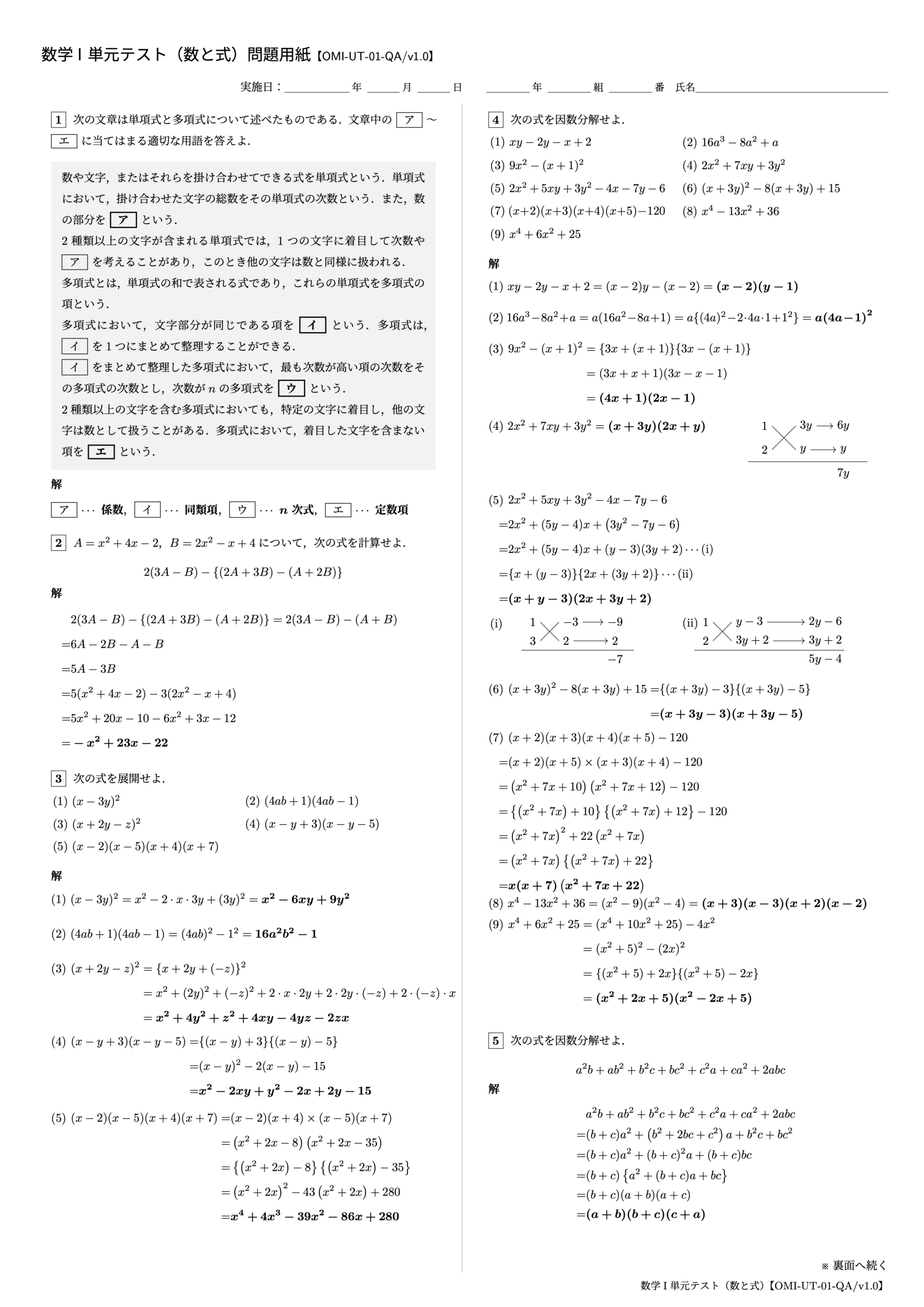 数学I 単元テスト(数と式)1ページ目【OMI-UT-01-QA/v1.0】