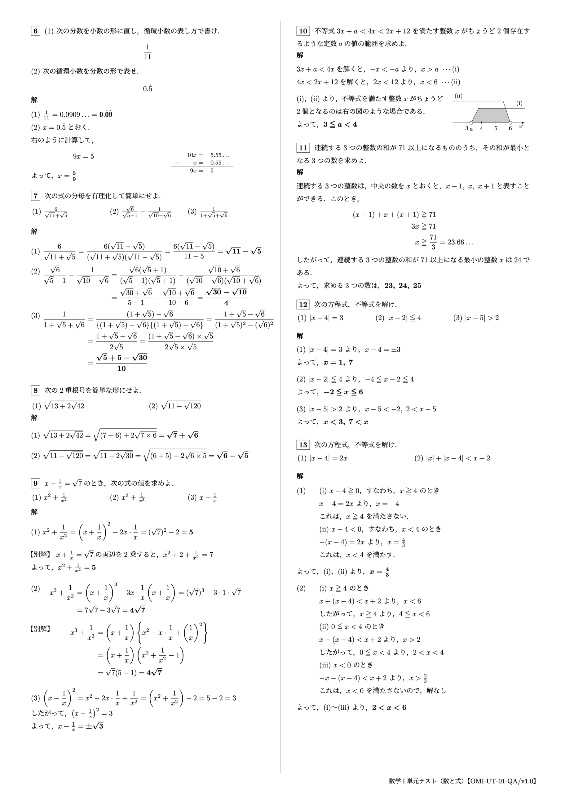 数学I 単元テスト（数と式）2ページ目【OMI-UT-01-QA/v1.0】