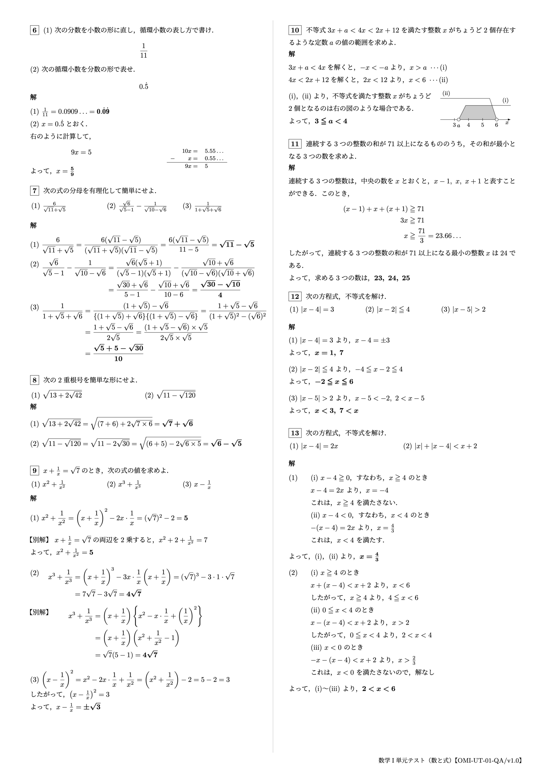 数学I 単元テスト(数と式)2ページ目【OMI-UT-01-QA/v1.0】