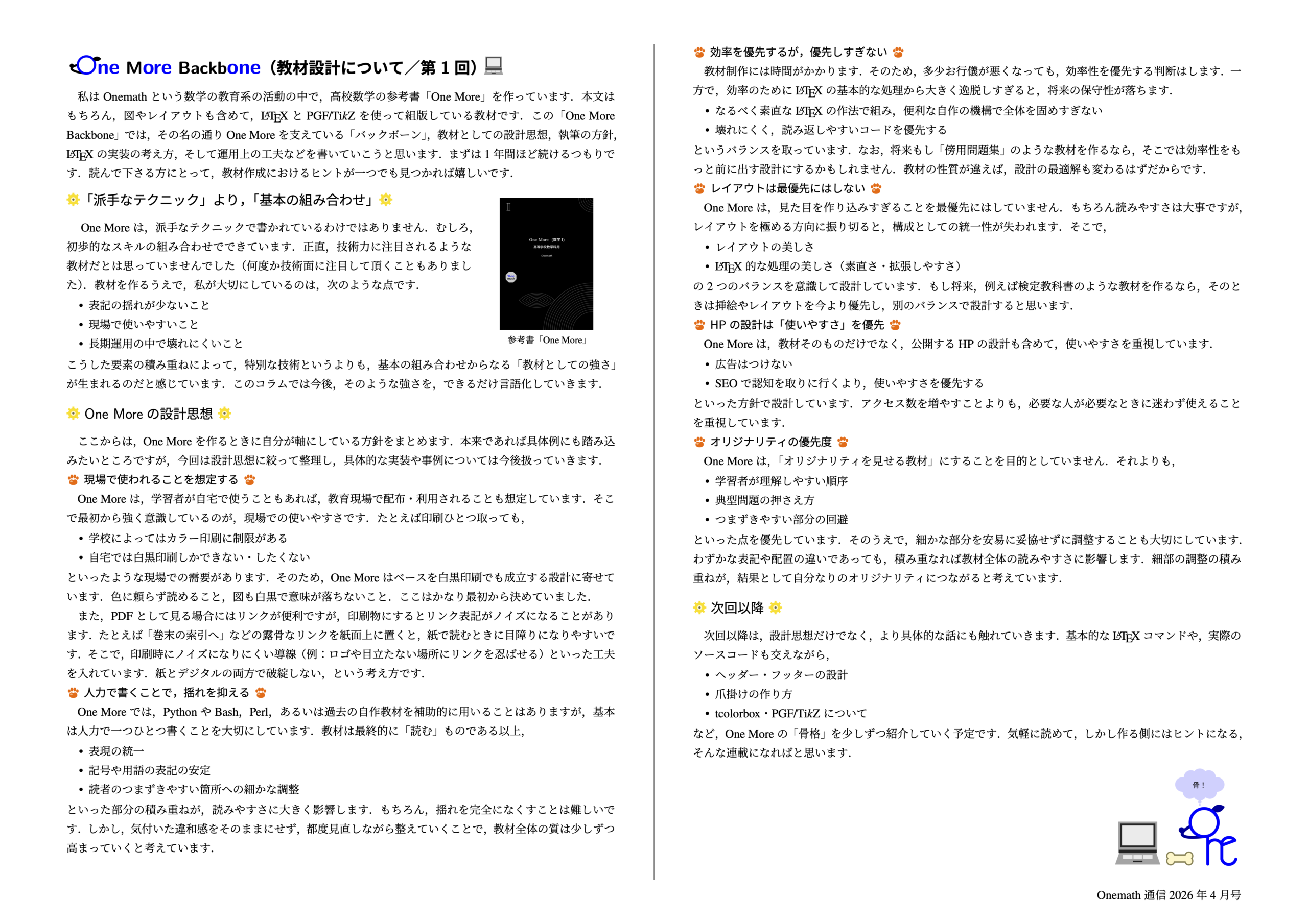 Onemath通信（通巻第1号）4月号 第2ページ