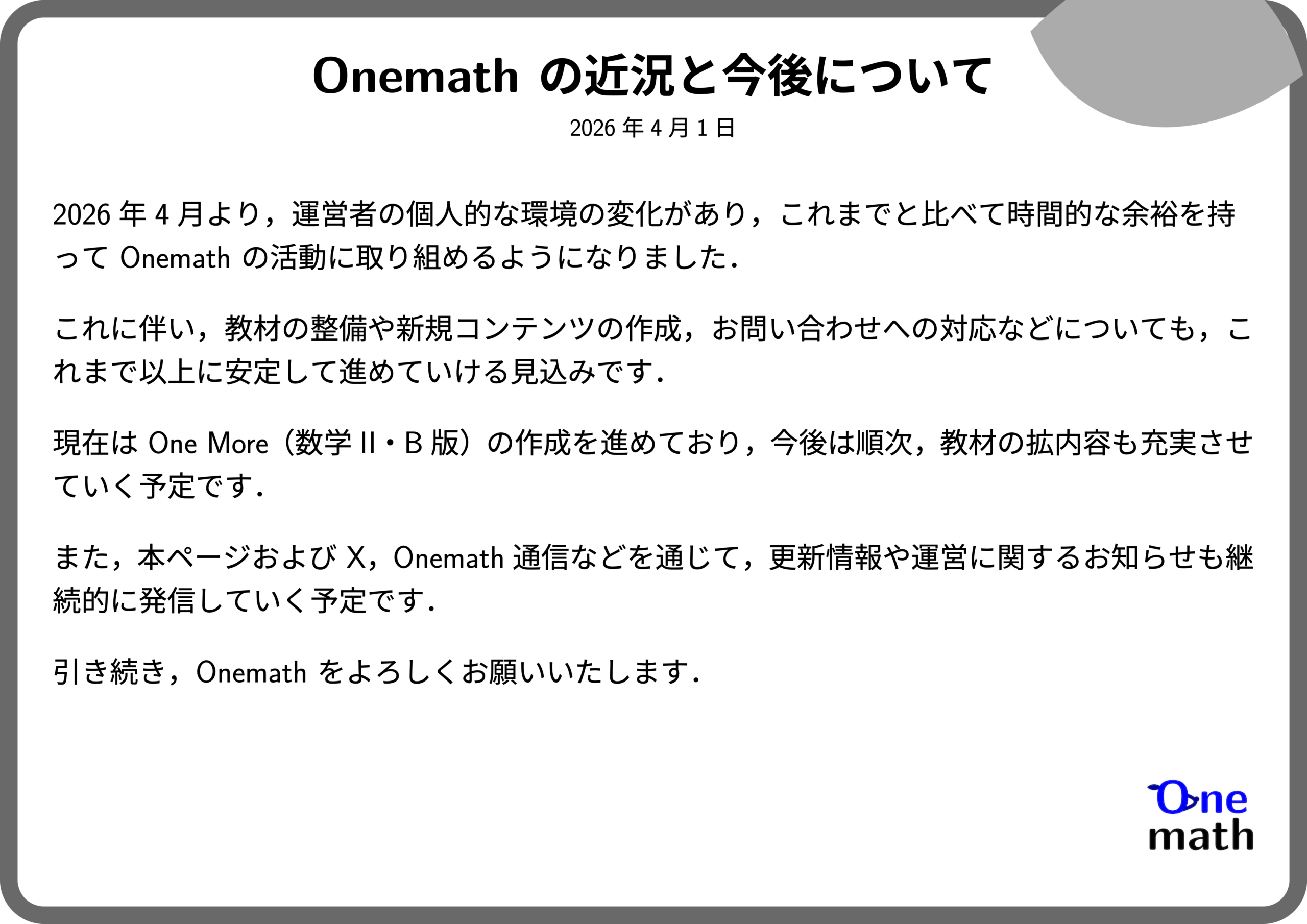 Onemathの近況と今後について