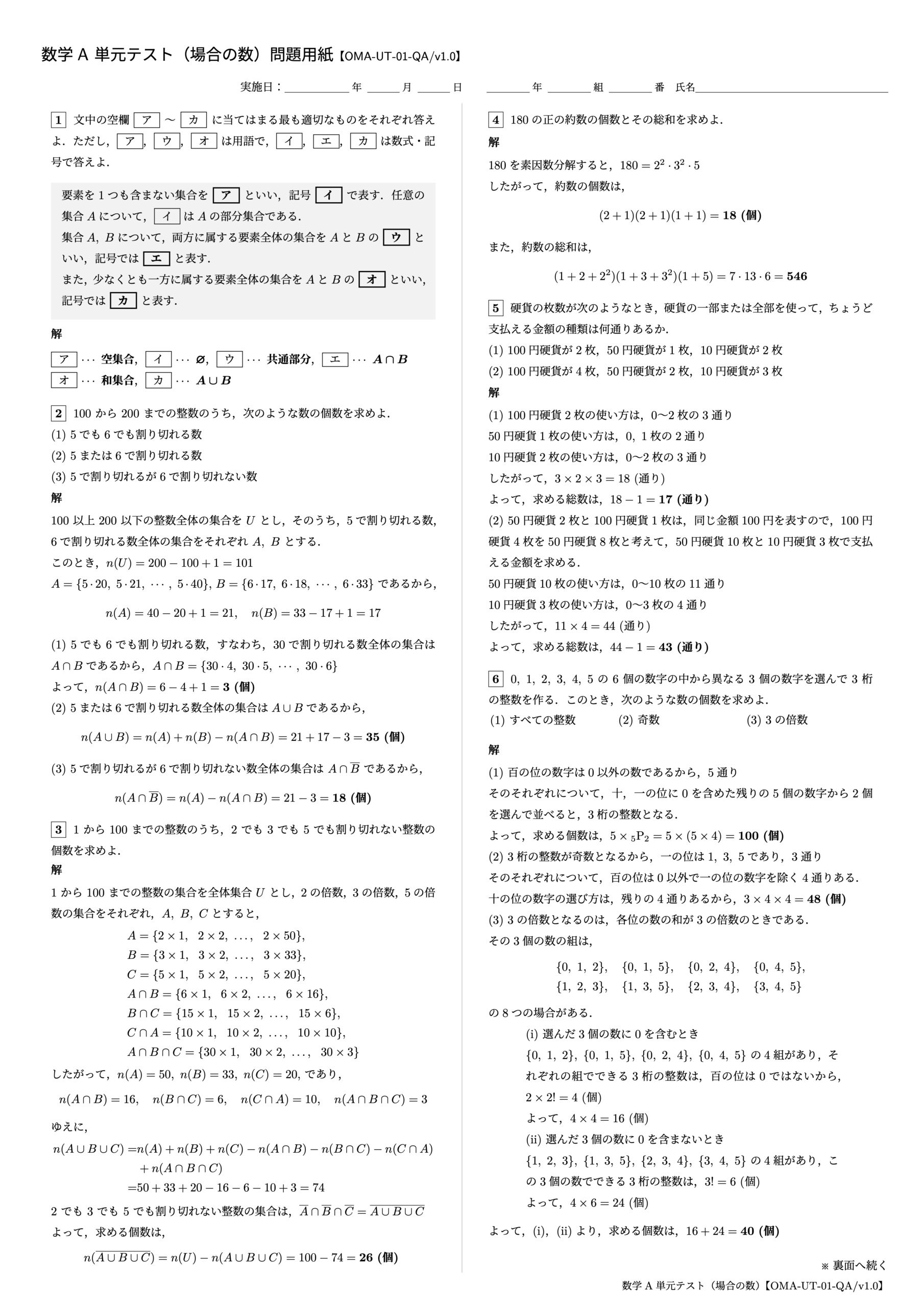 数学A 単元テスト(場合の数)1ページ目【OMA-UT-01-QA/v1.0】