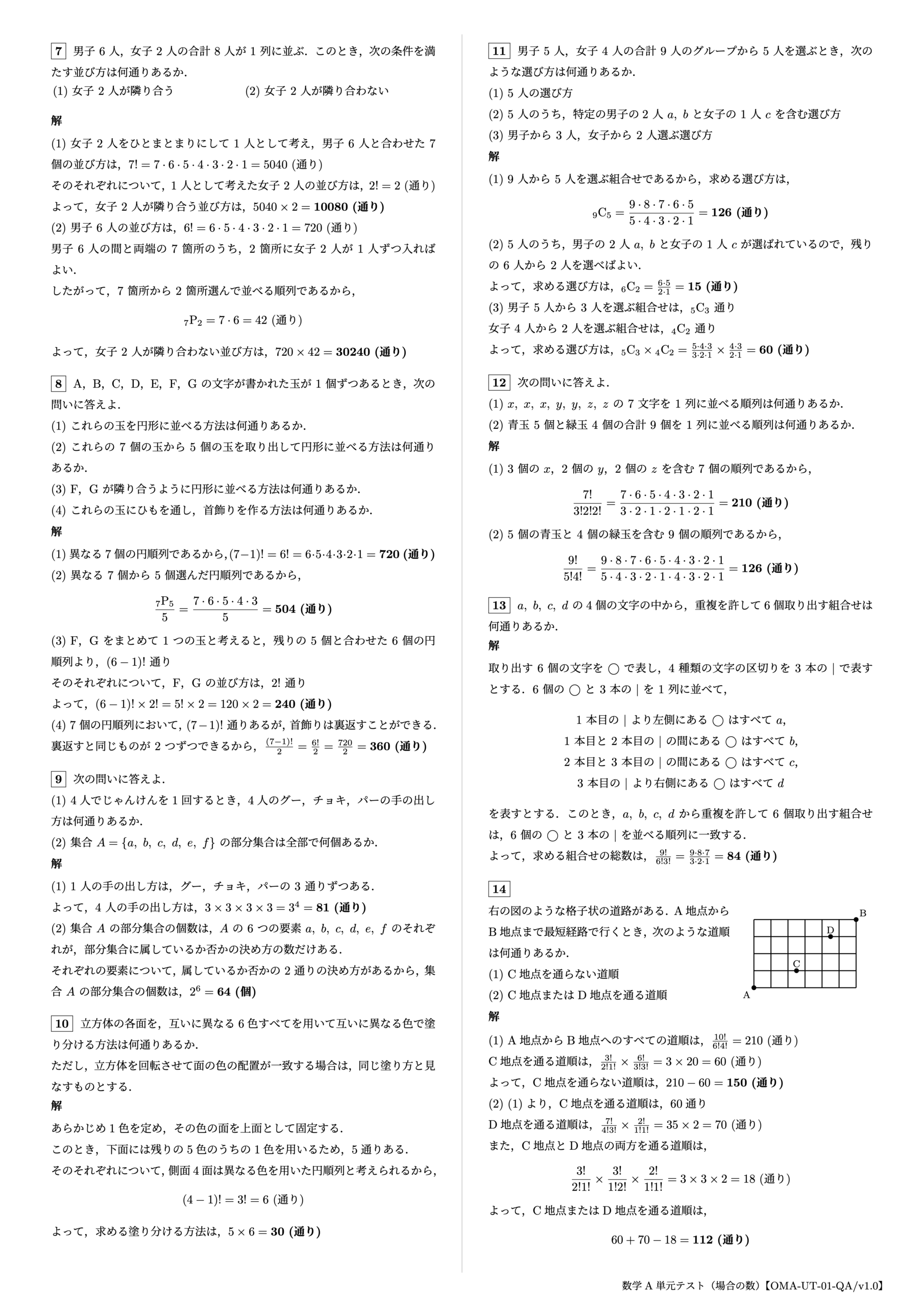 数学A 単元テスト(場合の数)2ページ目【OMA-UT-01-QA/v1.0】