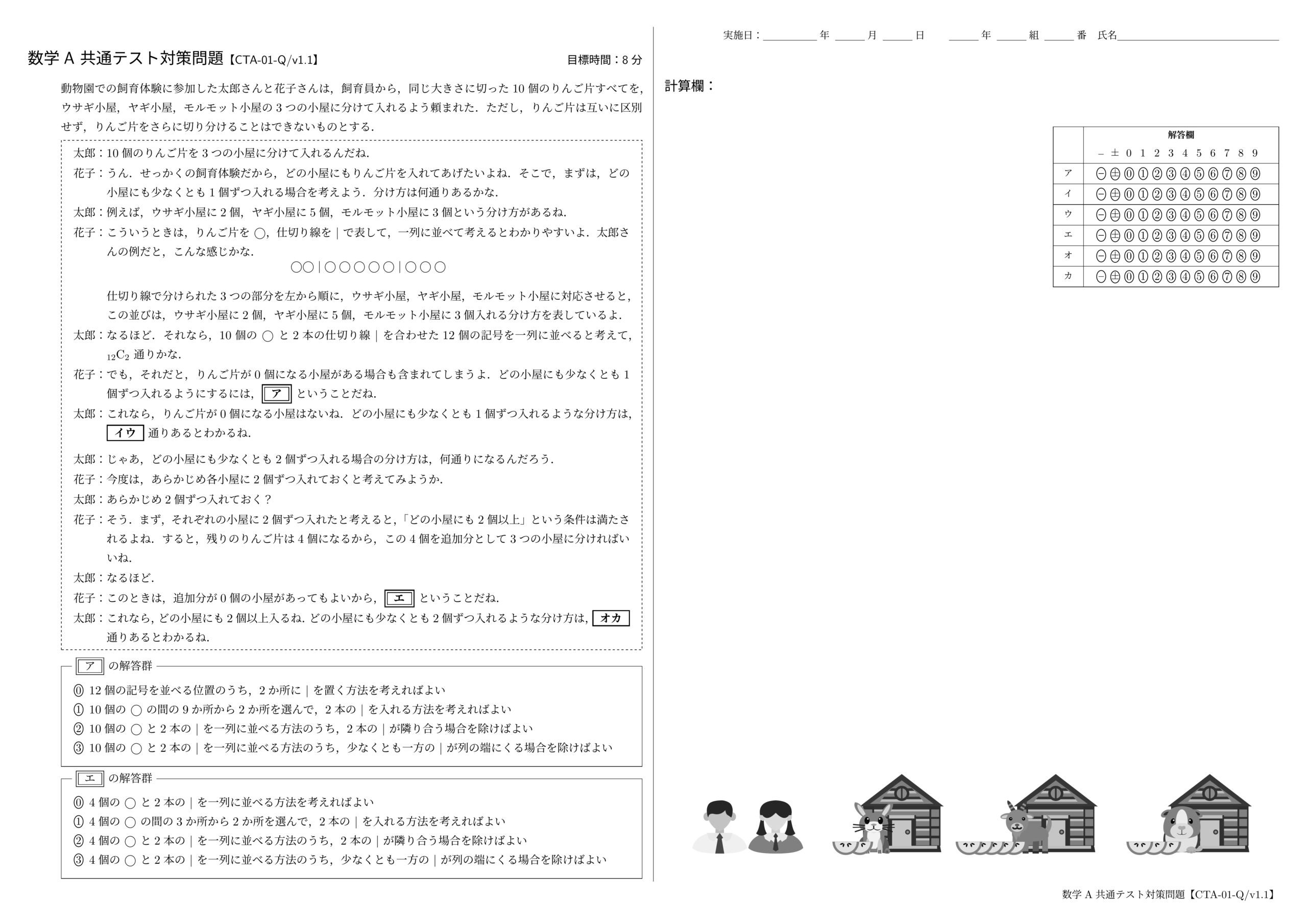 数学A 共通テスト対策問題【CTA-01-Q/v1.1】