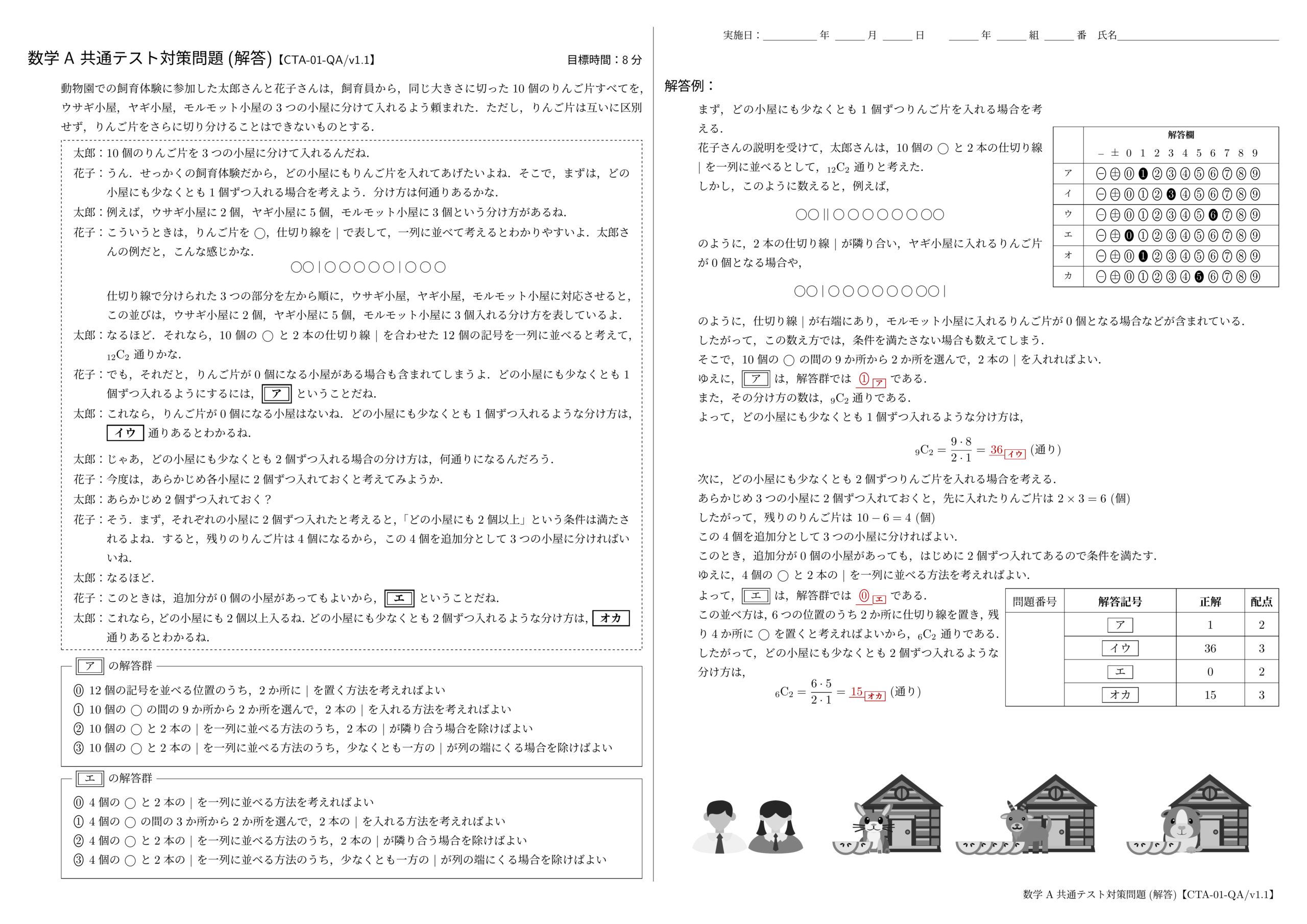 数学A 共通テスト対策問題【CTA-01-QA/v1.1】