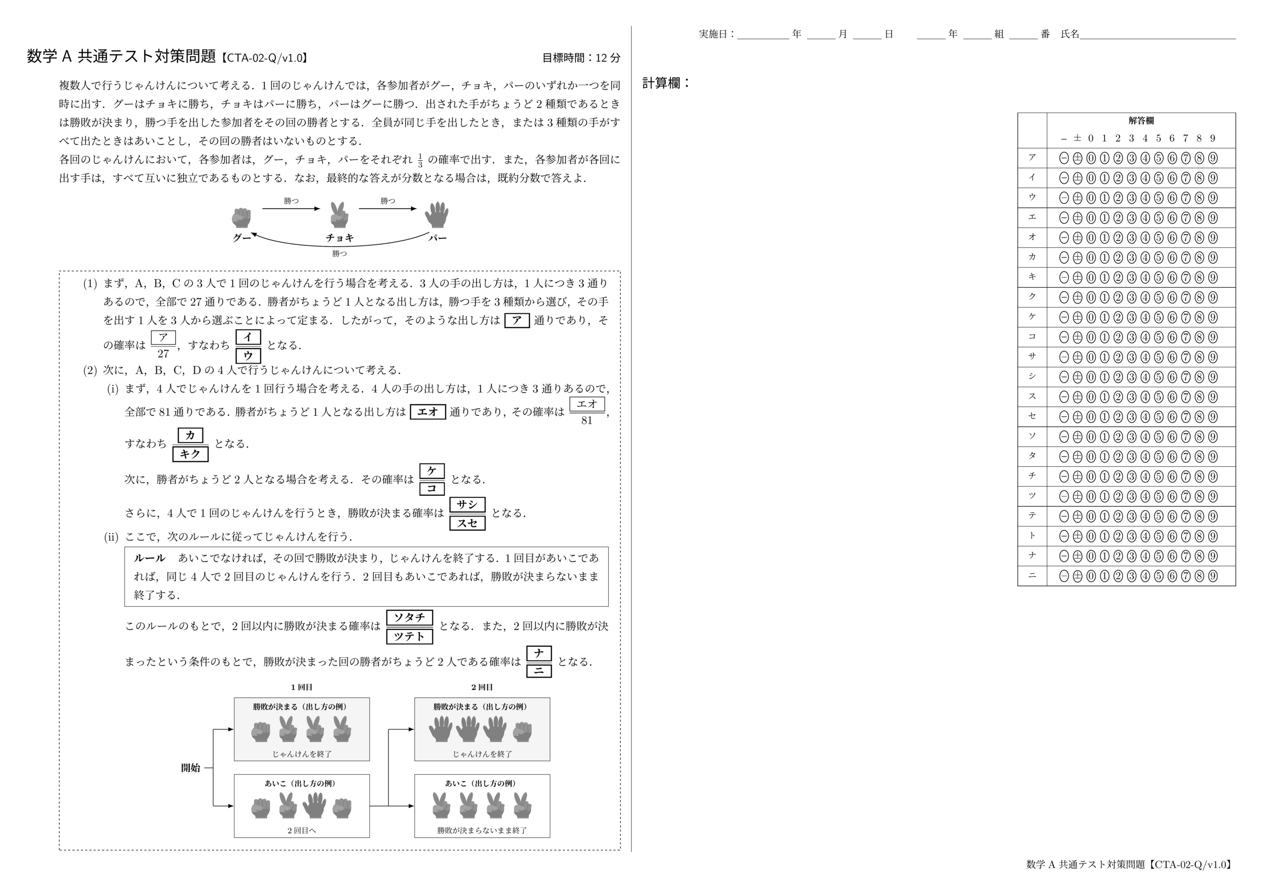数学A 共通テスト対策問題【CTA-02-Q/v1.0】