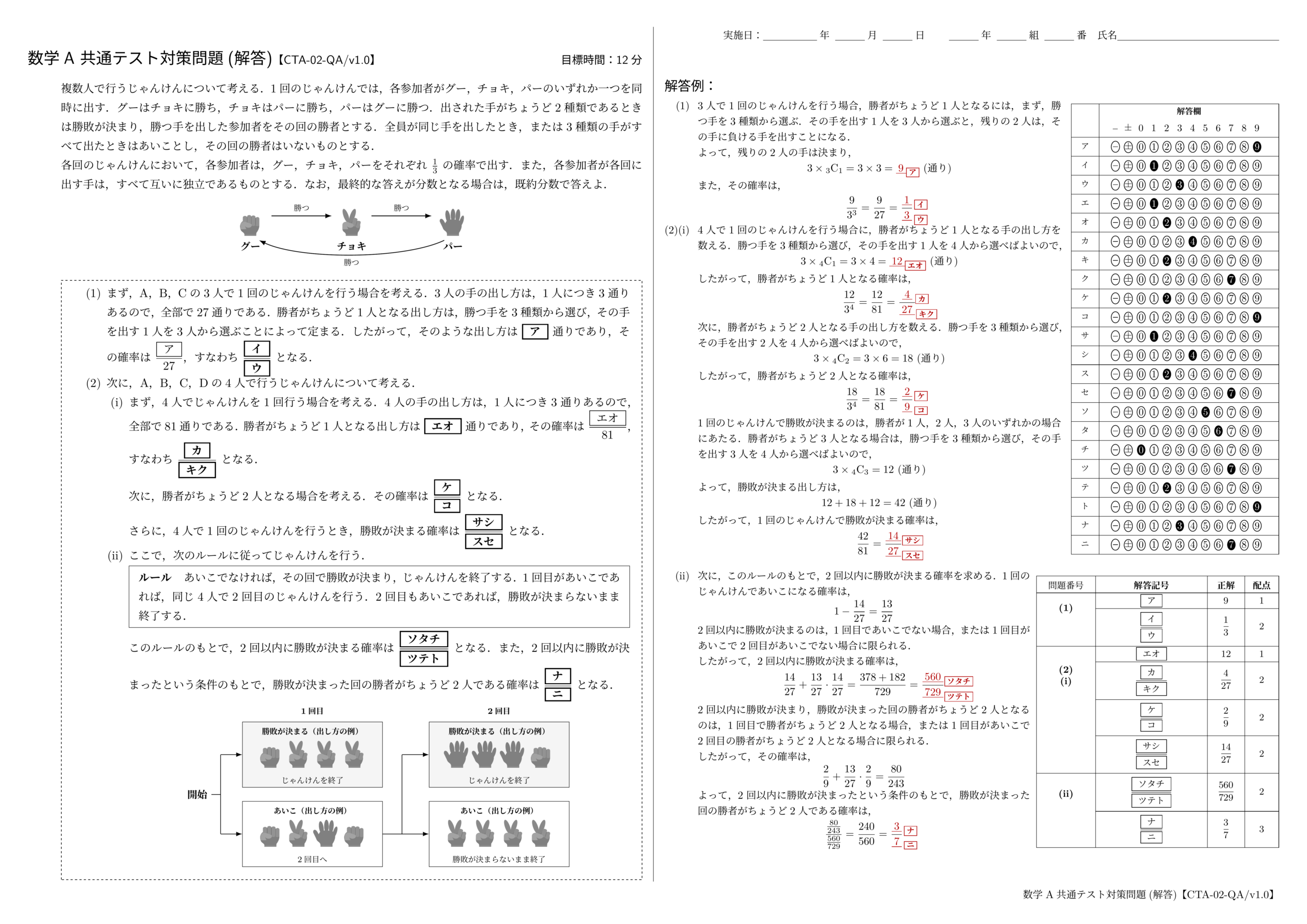 数学A 共通テスト対策問題【CTA-02-QA/v1.0】