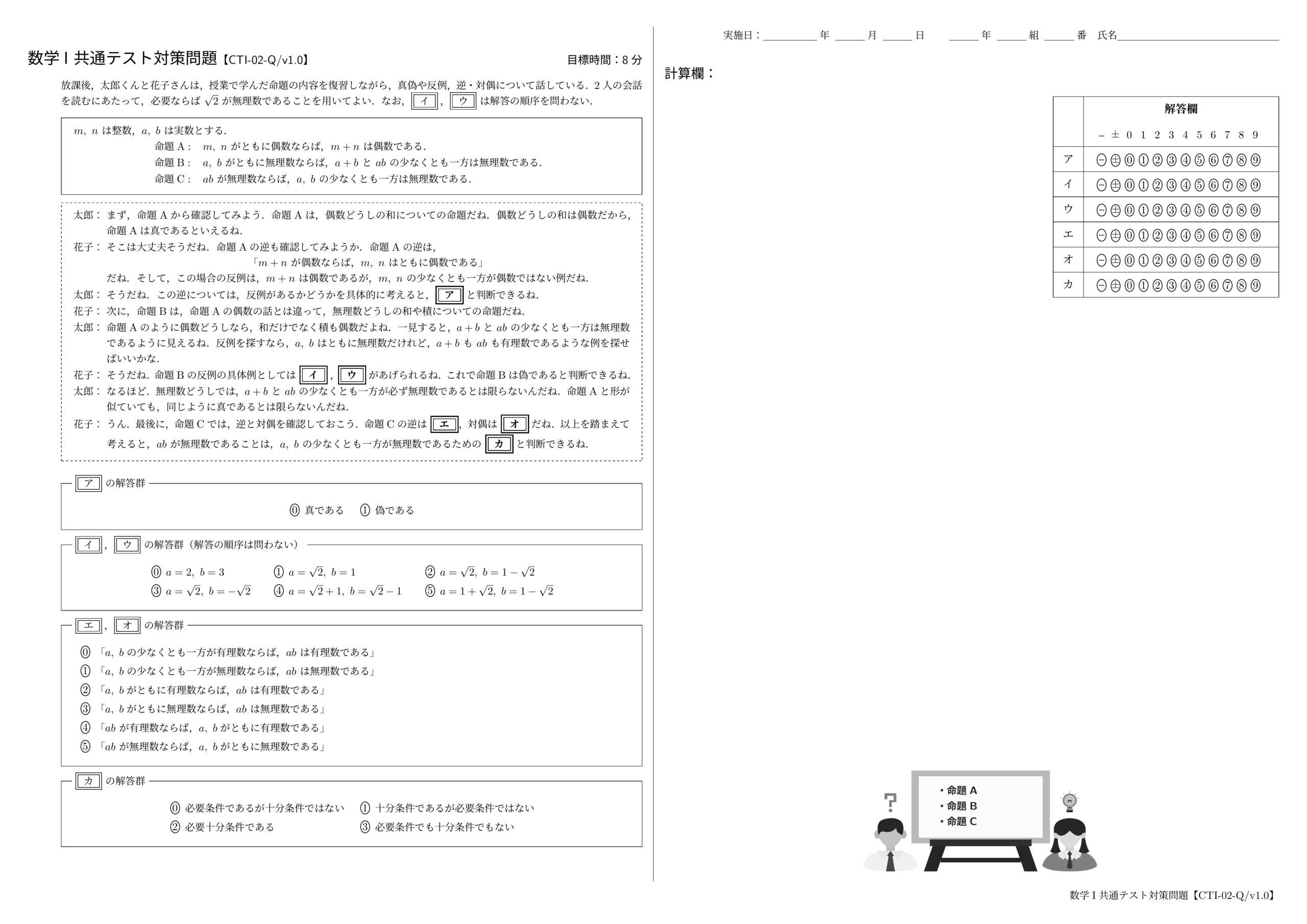 数学I 共通テスト対策問題【CTI-02-Q/v1.0】