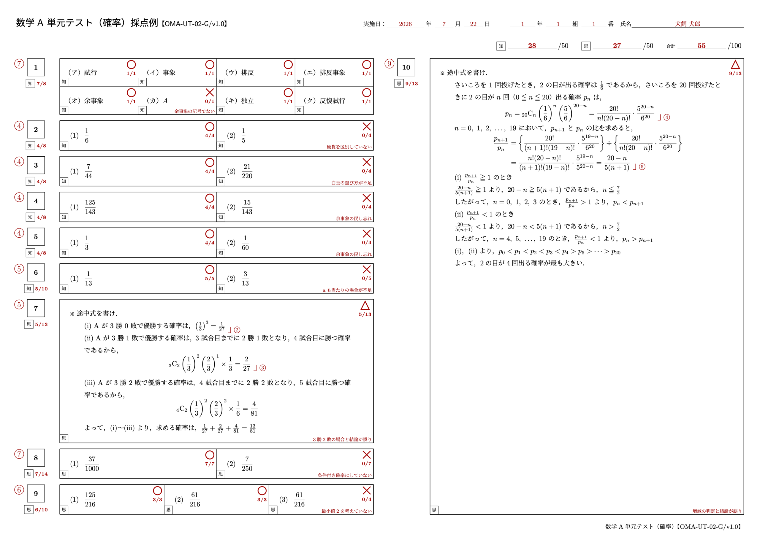 数学A 単元テスト(確率)【OMA-UT-02-G/v1.0】