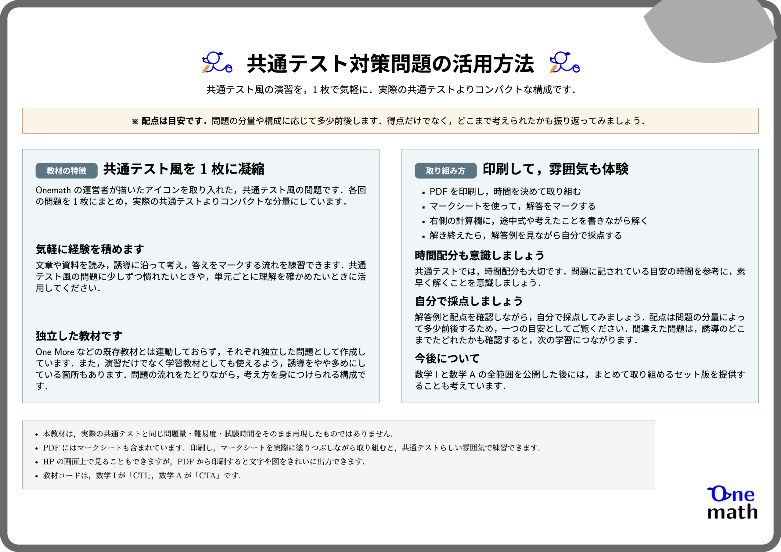 共通テスト対策問題の活用方法