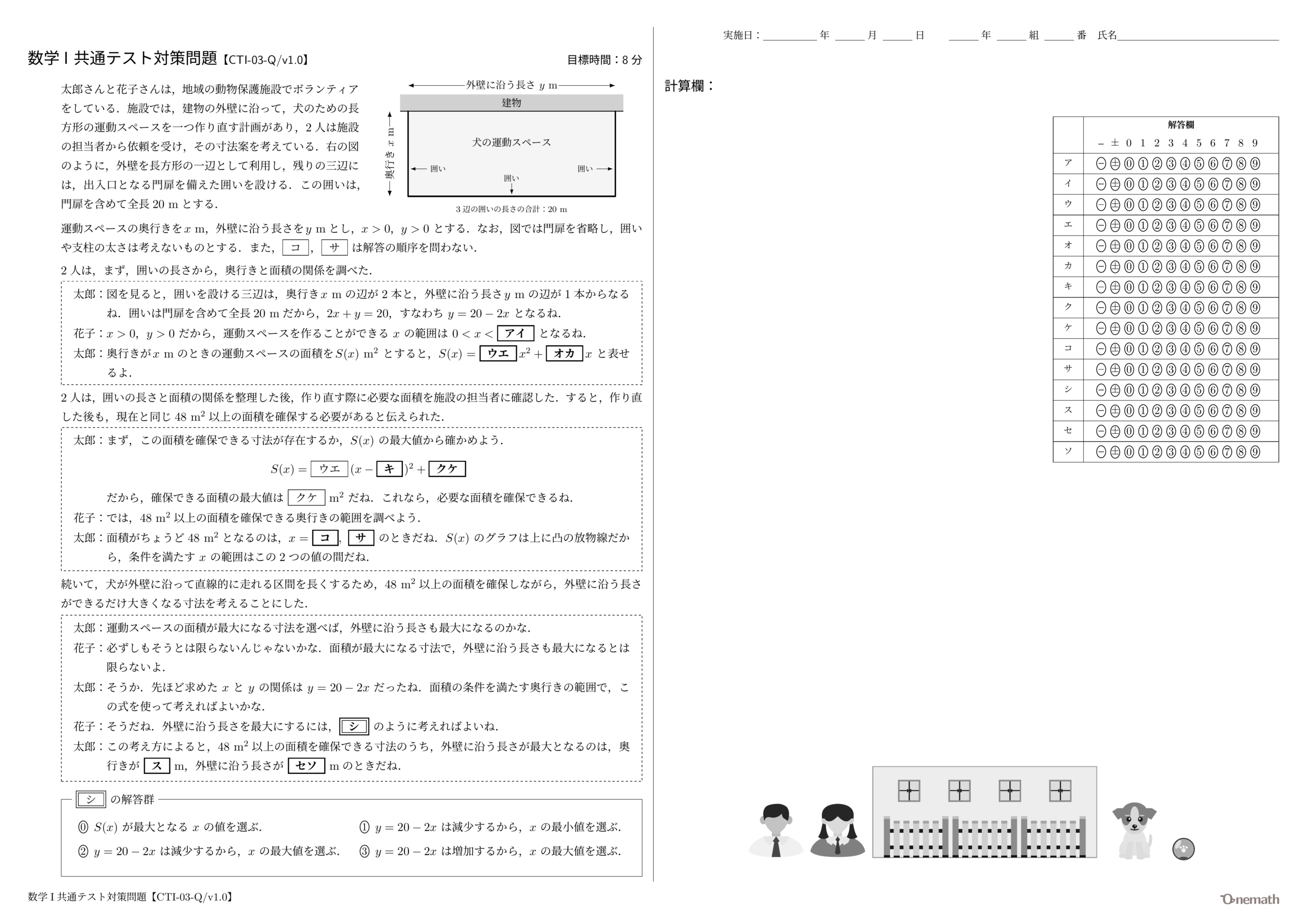 数学I 共通テスト対策問題【CTI-03-Q/v1.0】