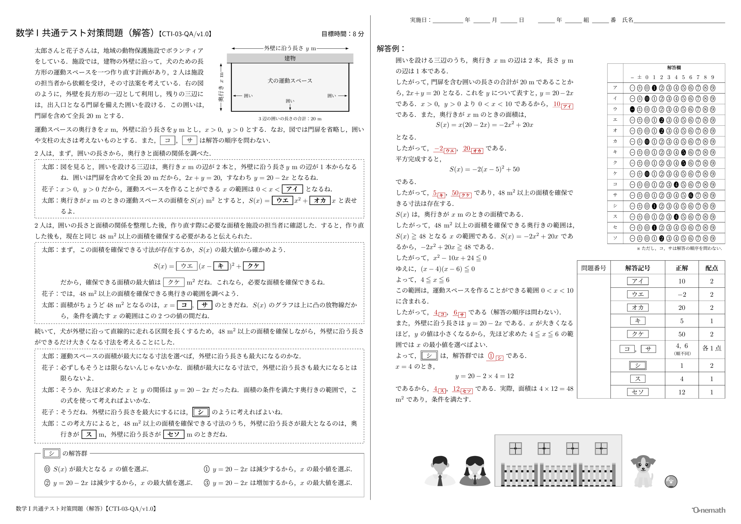 数学I 共通テスト対策問題【CTI-03-QA/v1.0】