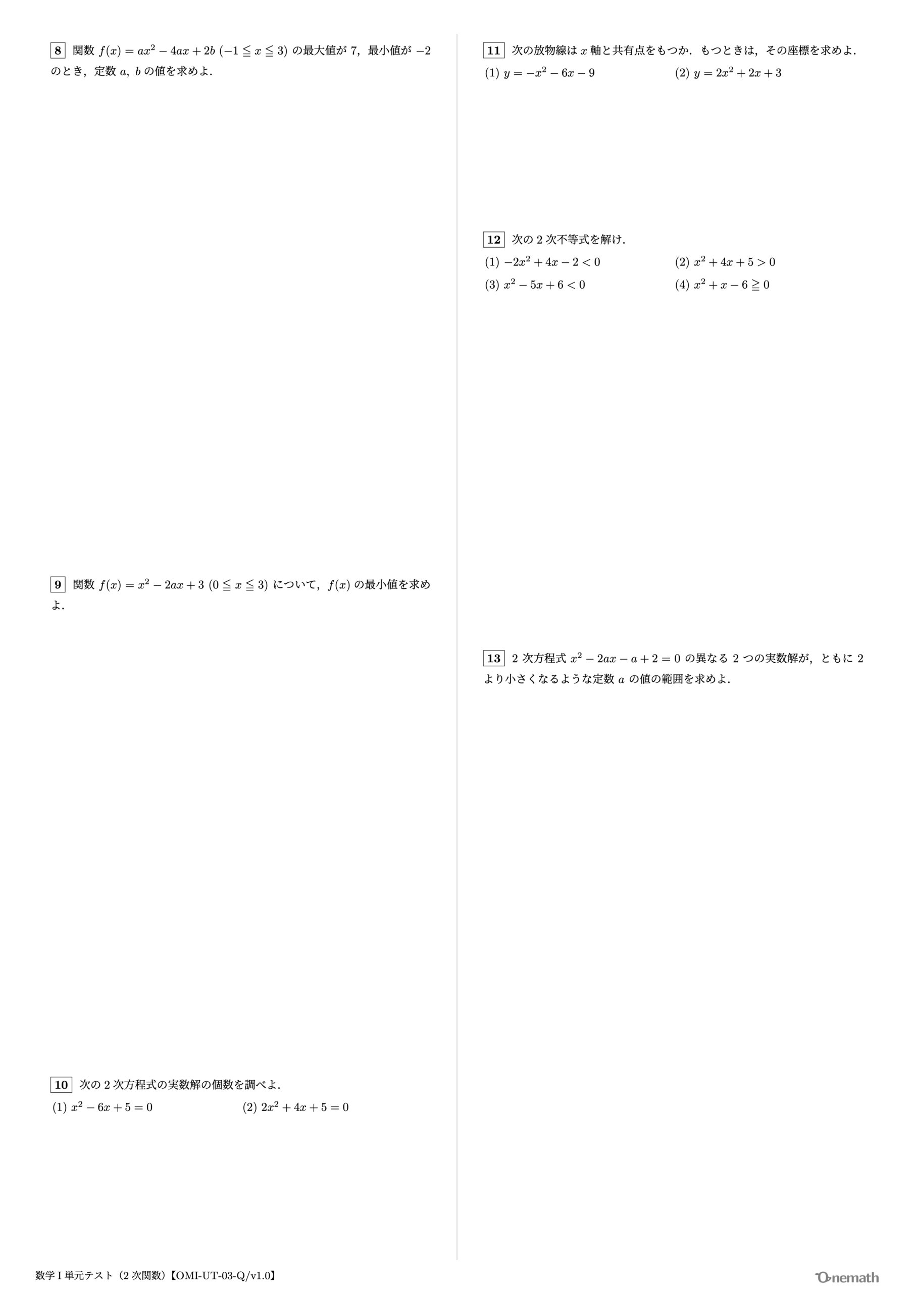数学I 単元テスト（2次関数）2ページ目【OMI-UT-03-Q/v1.0】