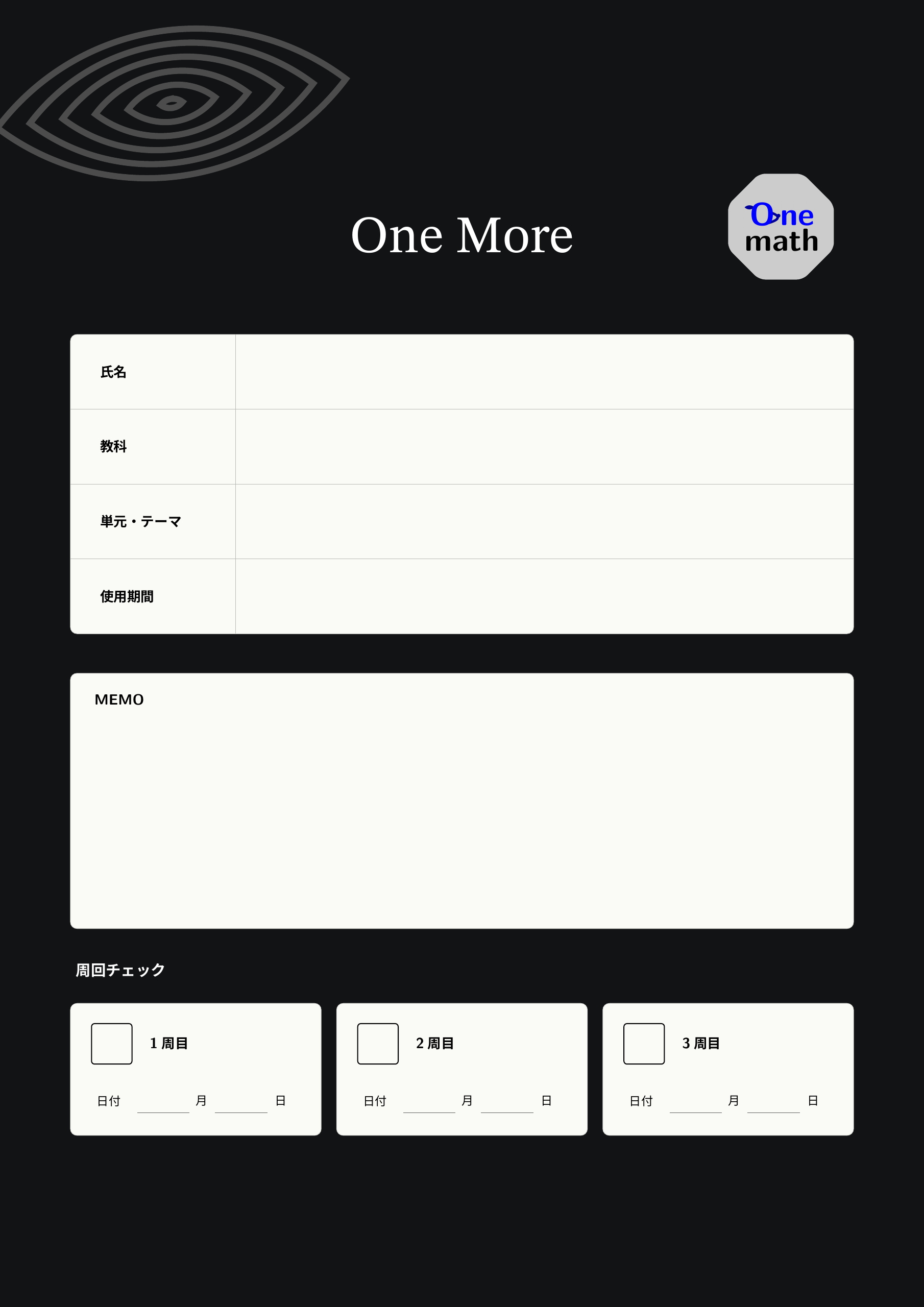 One Moreの書き込める表紙（黒）