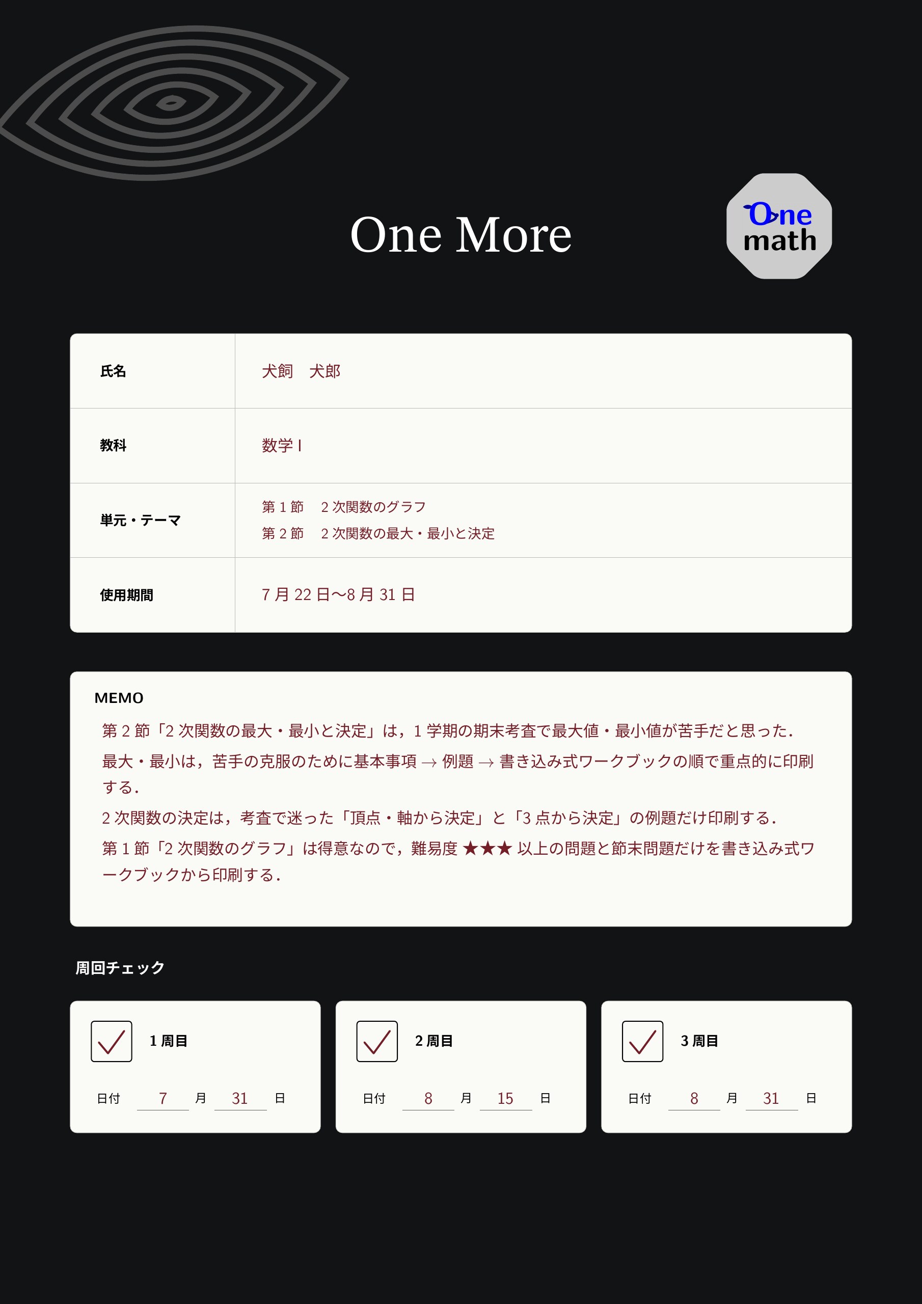 One Moreの書き込める表紙の記入例