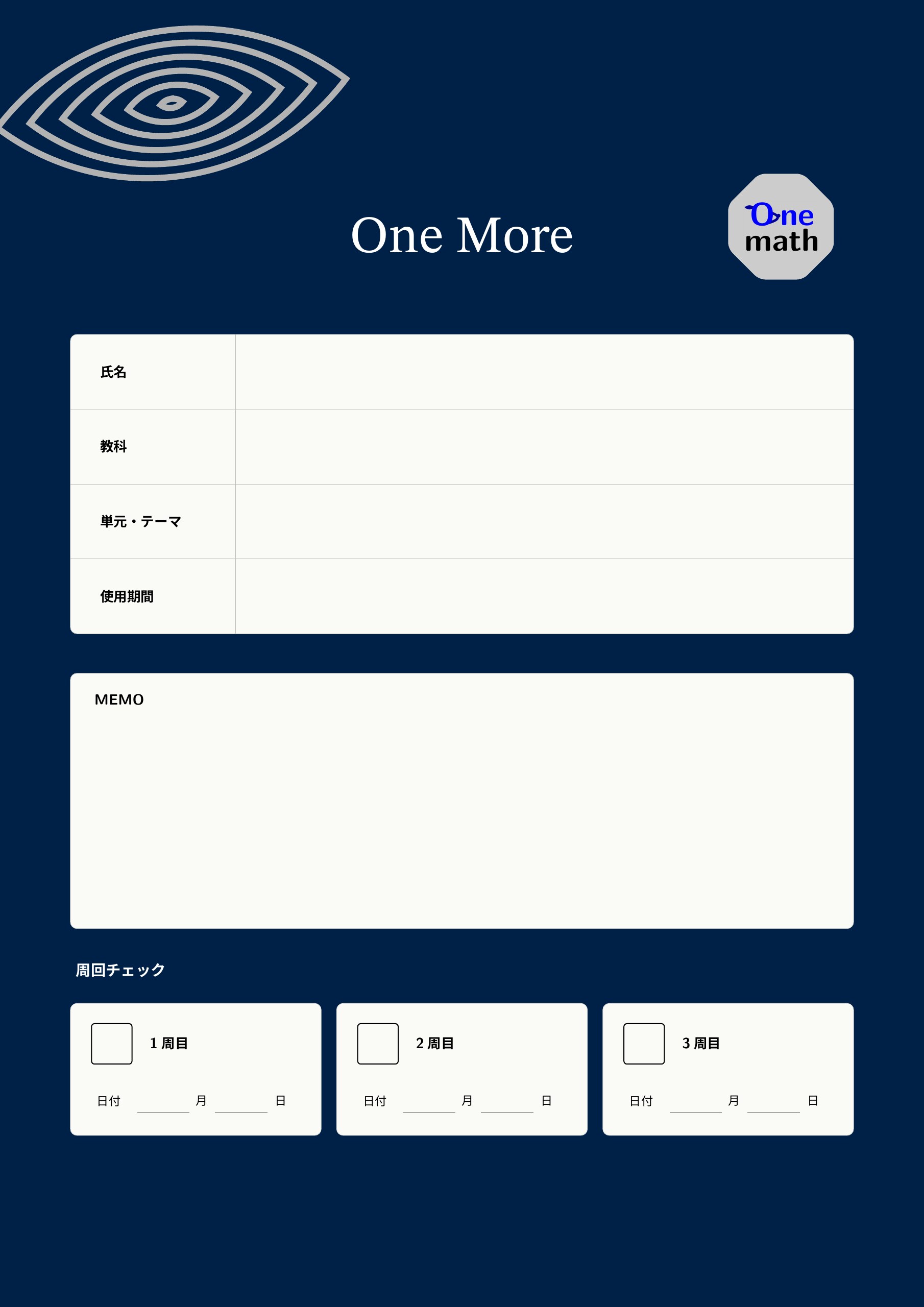 One Moreの書き込める表紙（基本事項まとめと同じ青）