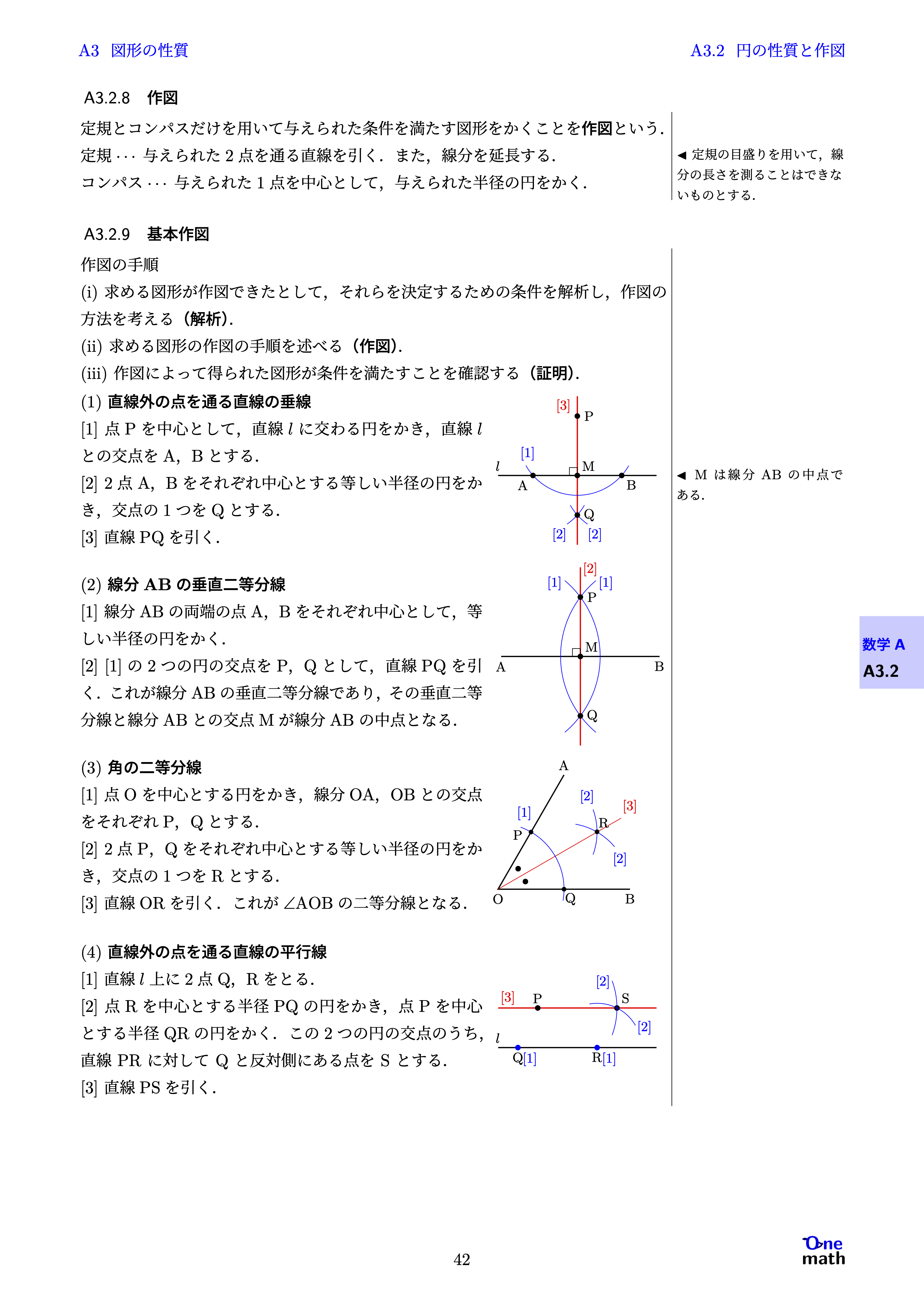 【数学A】基本事項3章，円の性質と作図，作図，基本作図