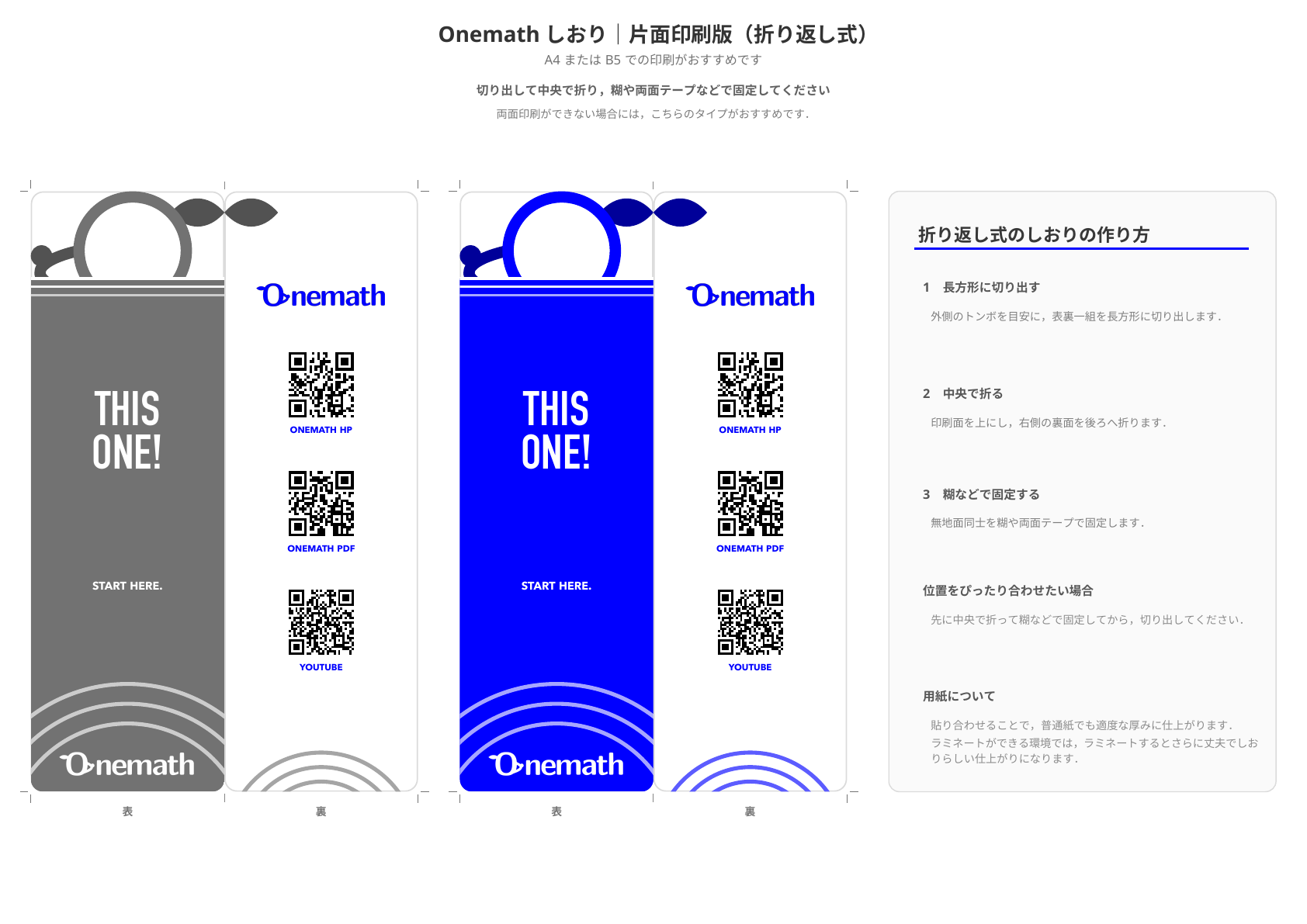 Onemathしおりの片面印刷版（折り返し式）の2ページ目