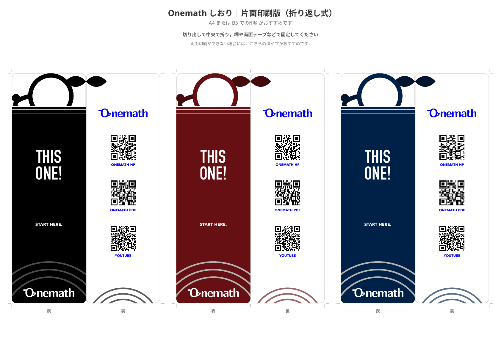 Onemathしおりの片面印刷版（折り返し式）の1ページ目