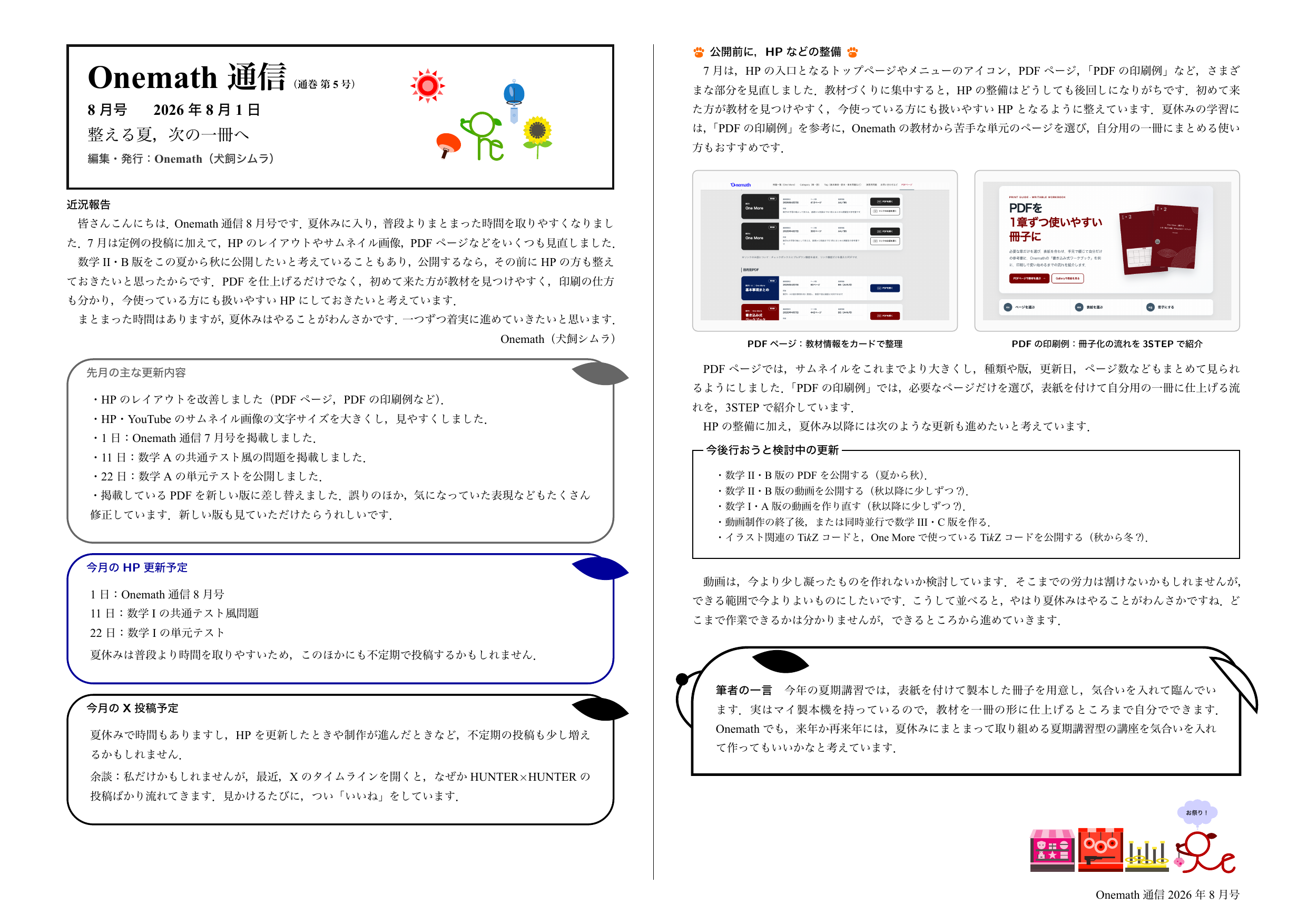 Onemath通信（通巻第5号）8月号 第1ページ