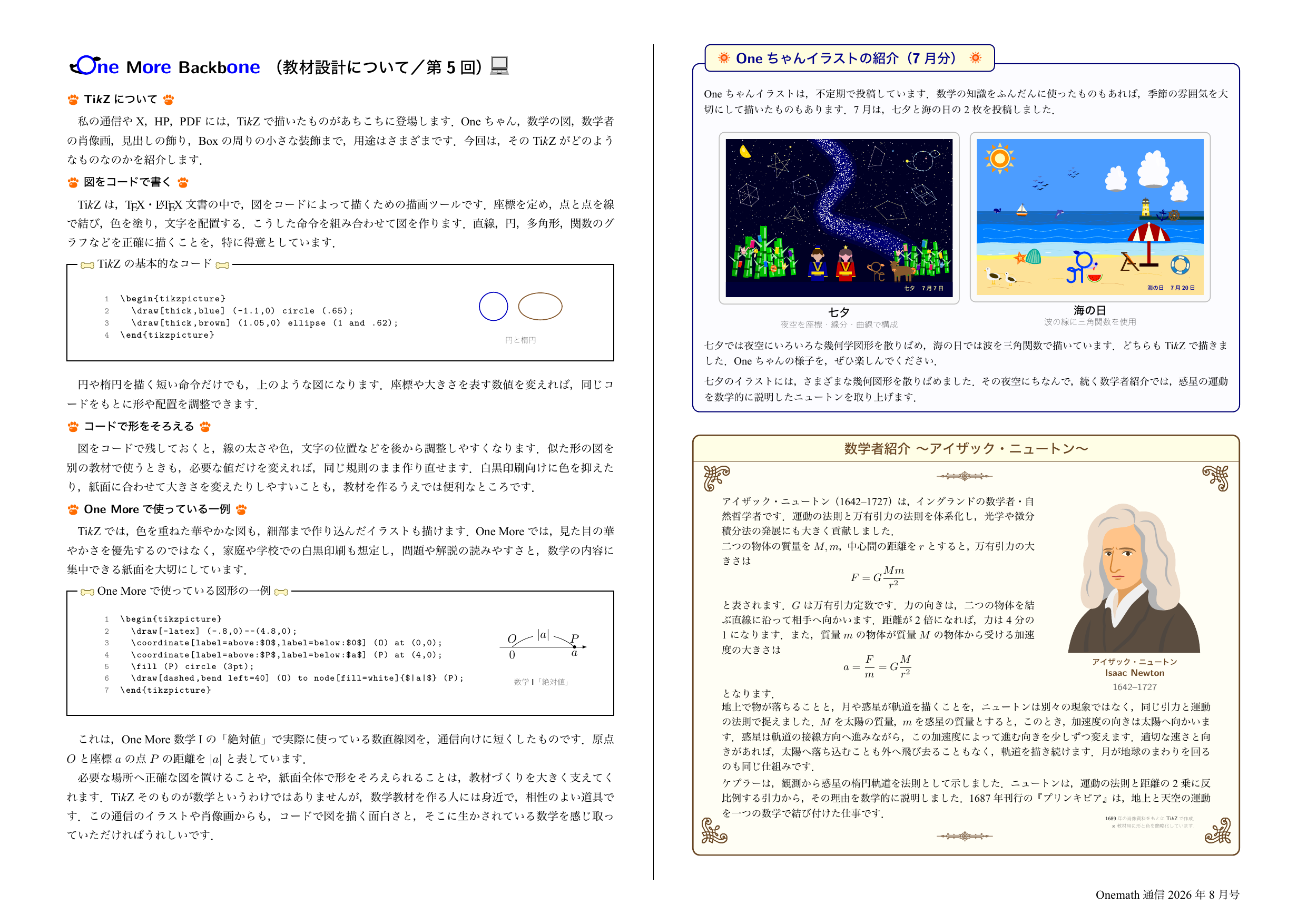 Onemath通信（通巻第5号）8月号 第2ページ