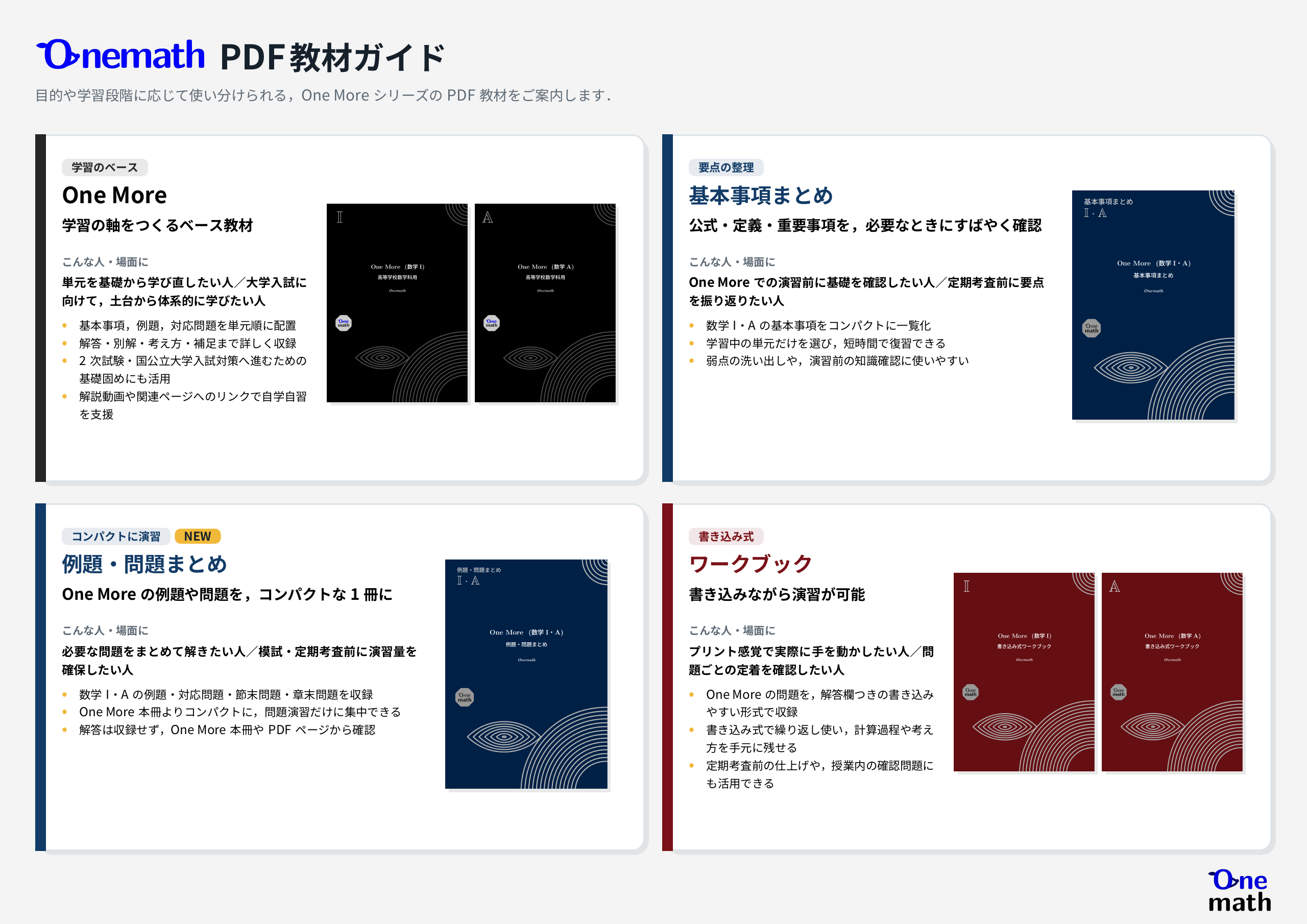 One MoreシリーズのPDF教材ガイド