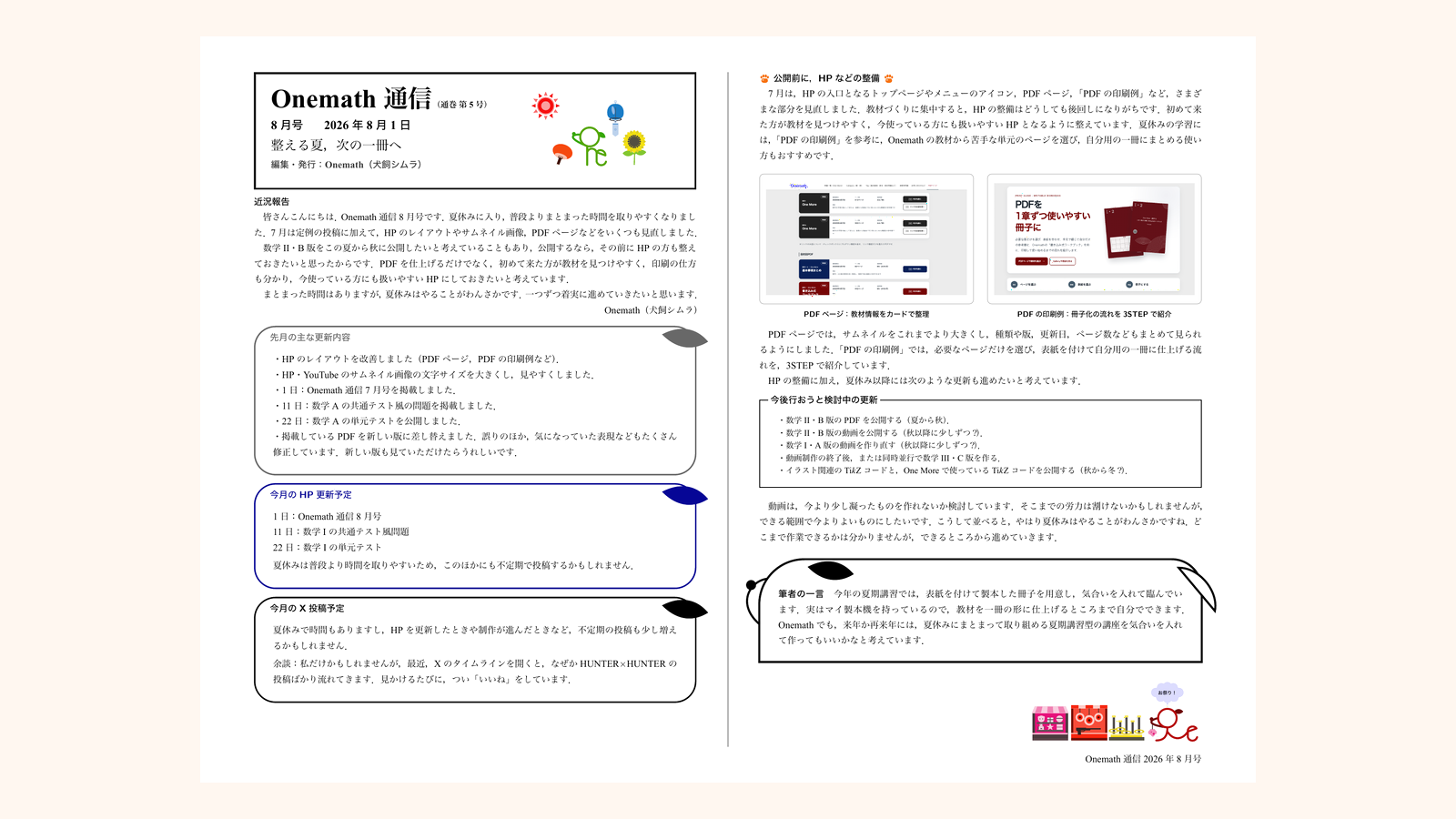 Onemath通信ページの内容プレビュー