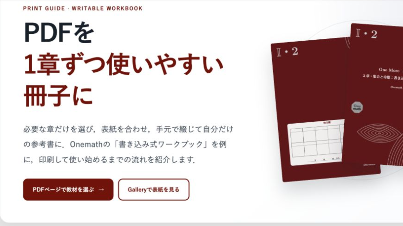 「PDFを1章ずつ使いやすい冊子に」の拡大プレビュー