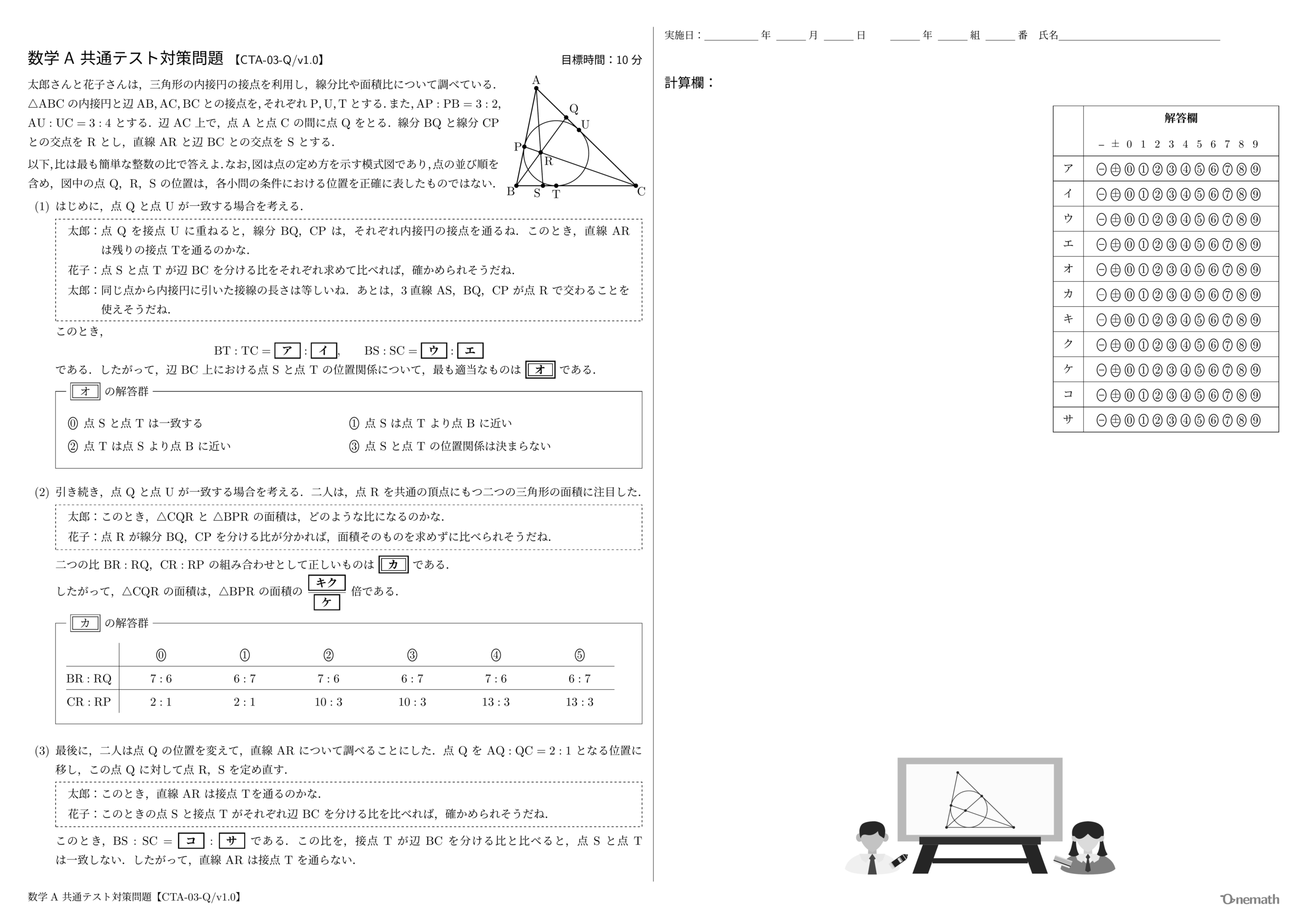 数学A 共通テスト対策問題【CTA-03-Q/v1.0】