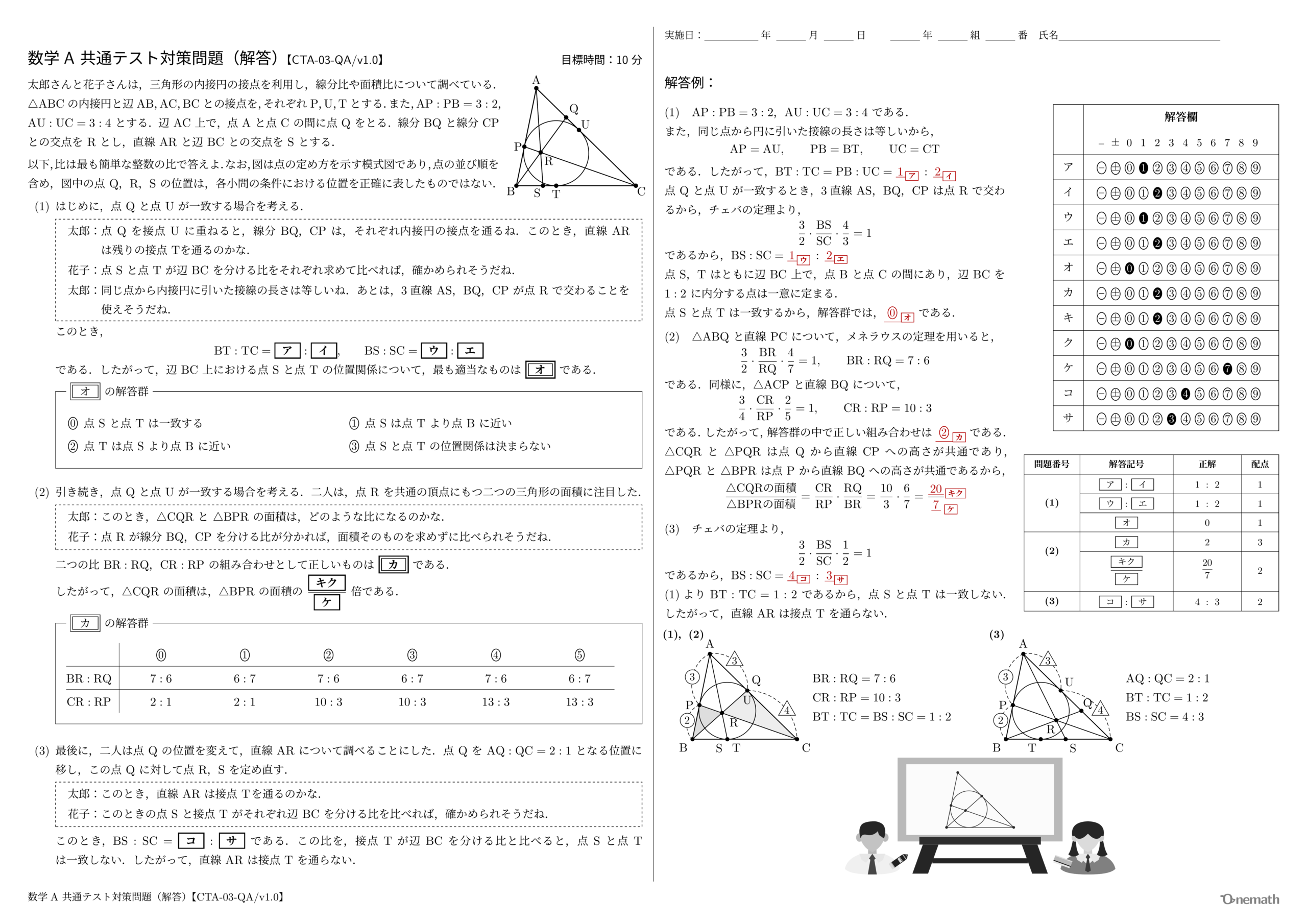 数学A 共通テスト対策問題【CTA-03-QA/v1.0】