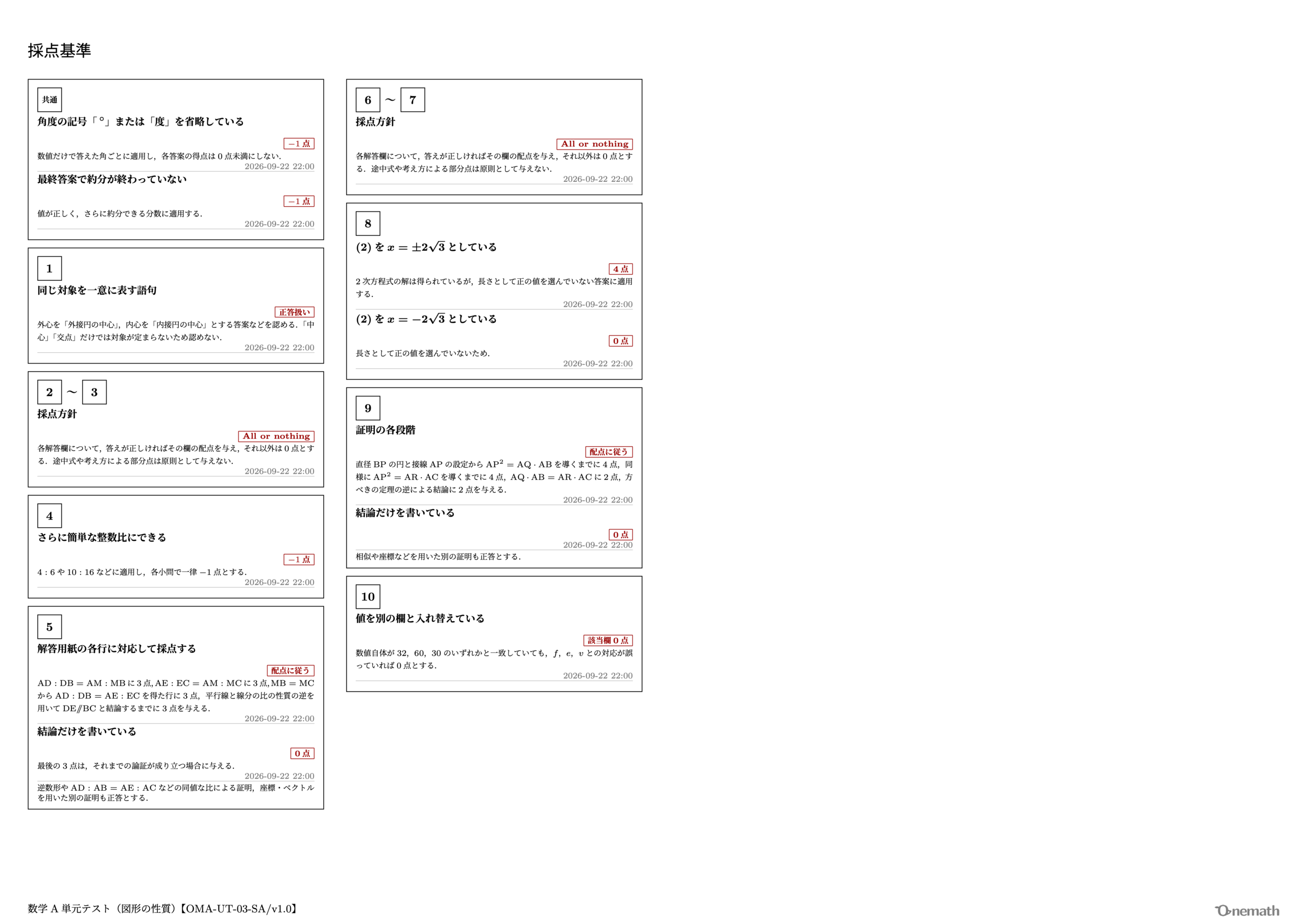 数学A 単元テスト（図形の性質）2ページ目【OMA-UT-03-SA/v1.0】
